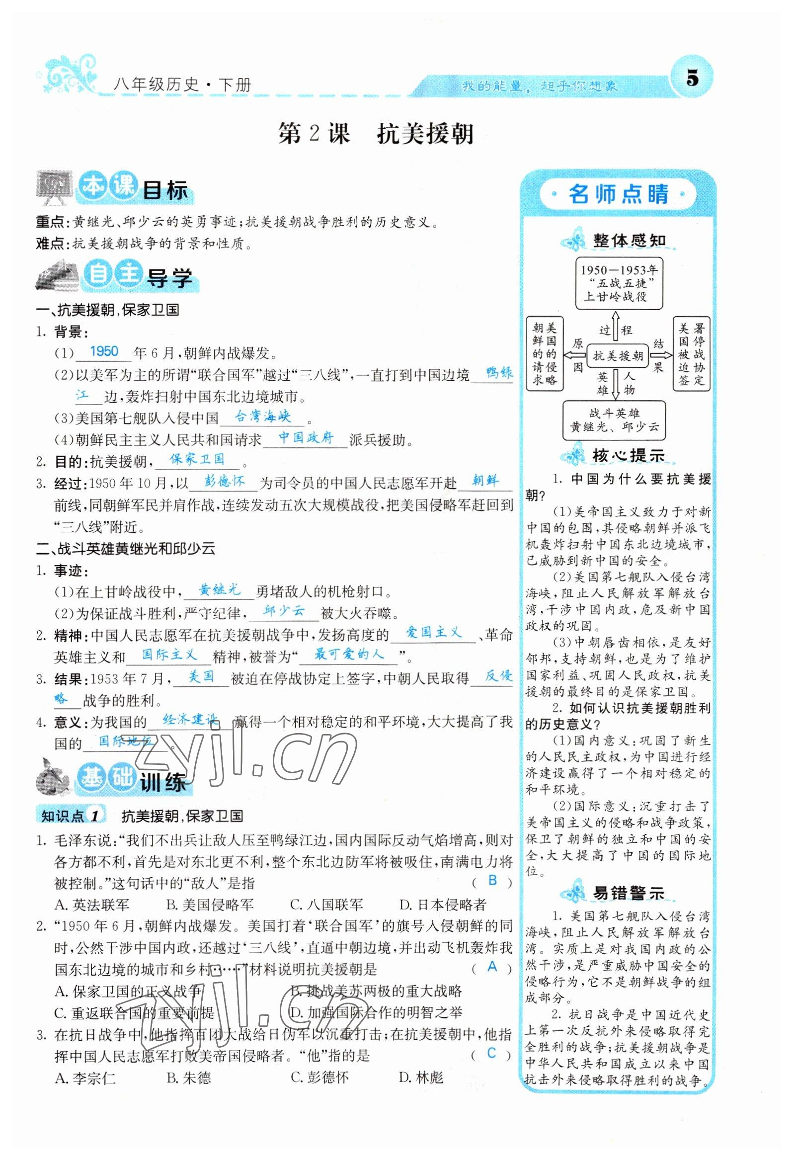 2022年課堂點(diǎn)睛八年級歷史下冊人教版山西專版 參考答案第10頁