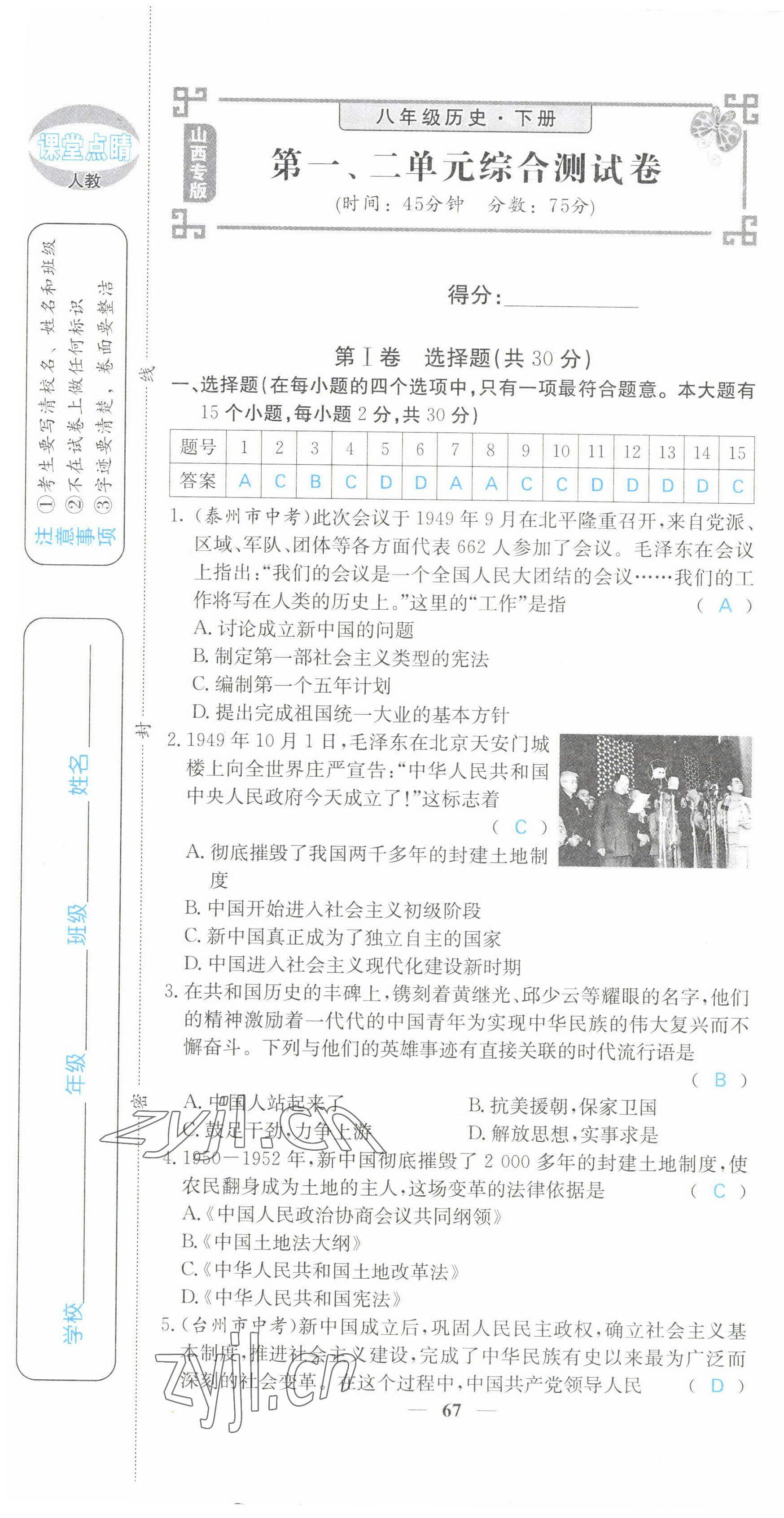 2022年課堂點(diǎn)睛八年級(jí)歷史下冊(cè)人教版山西專版 參考答案第3頁