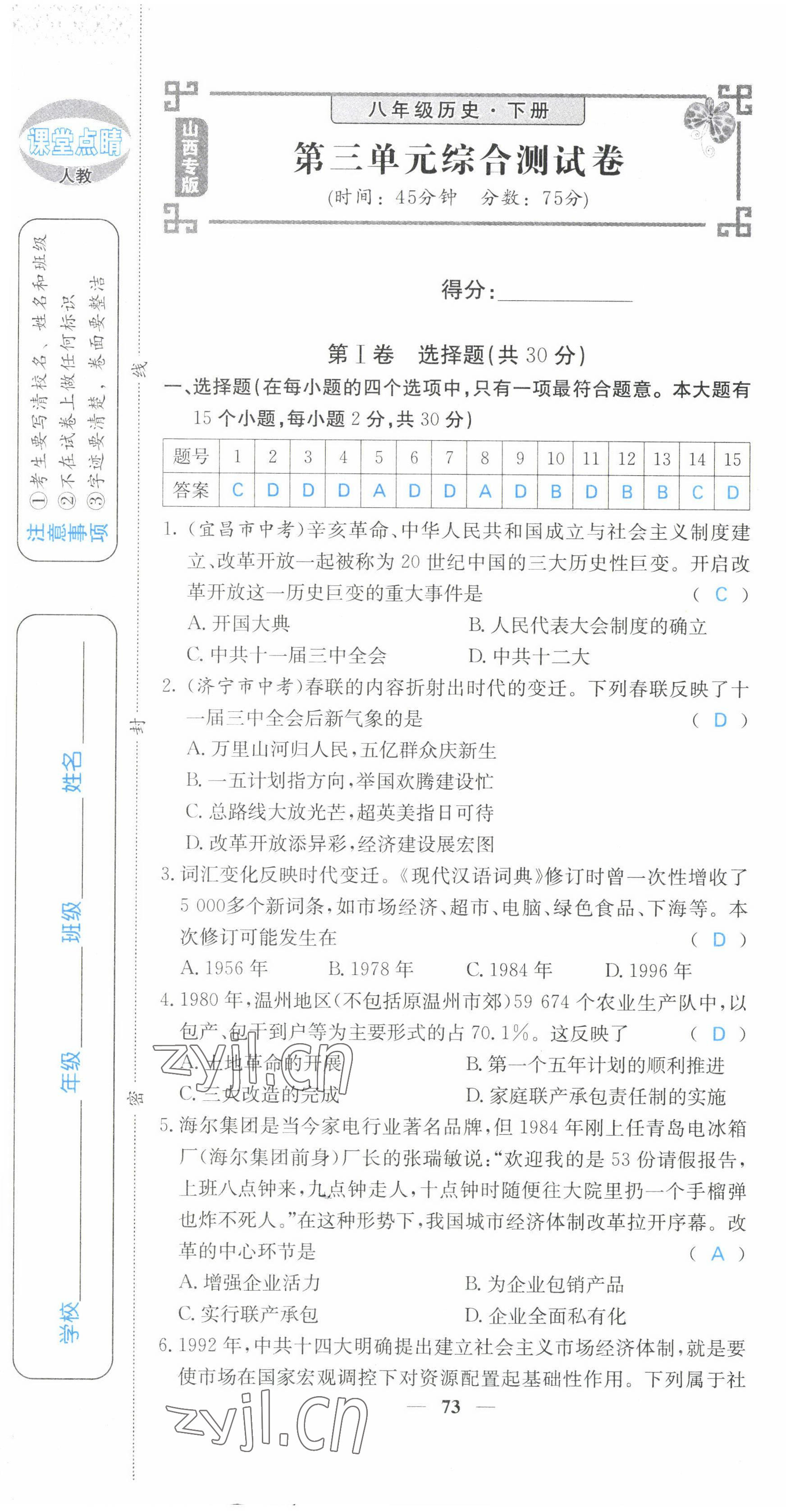 2022年課堂點睛八年級歷史下冊人教版山西專版 參考答案第21頁