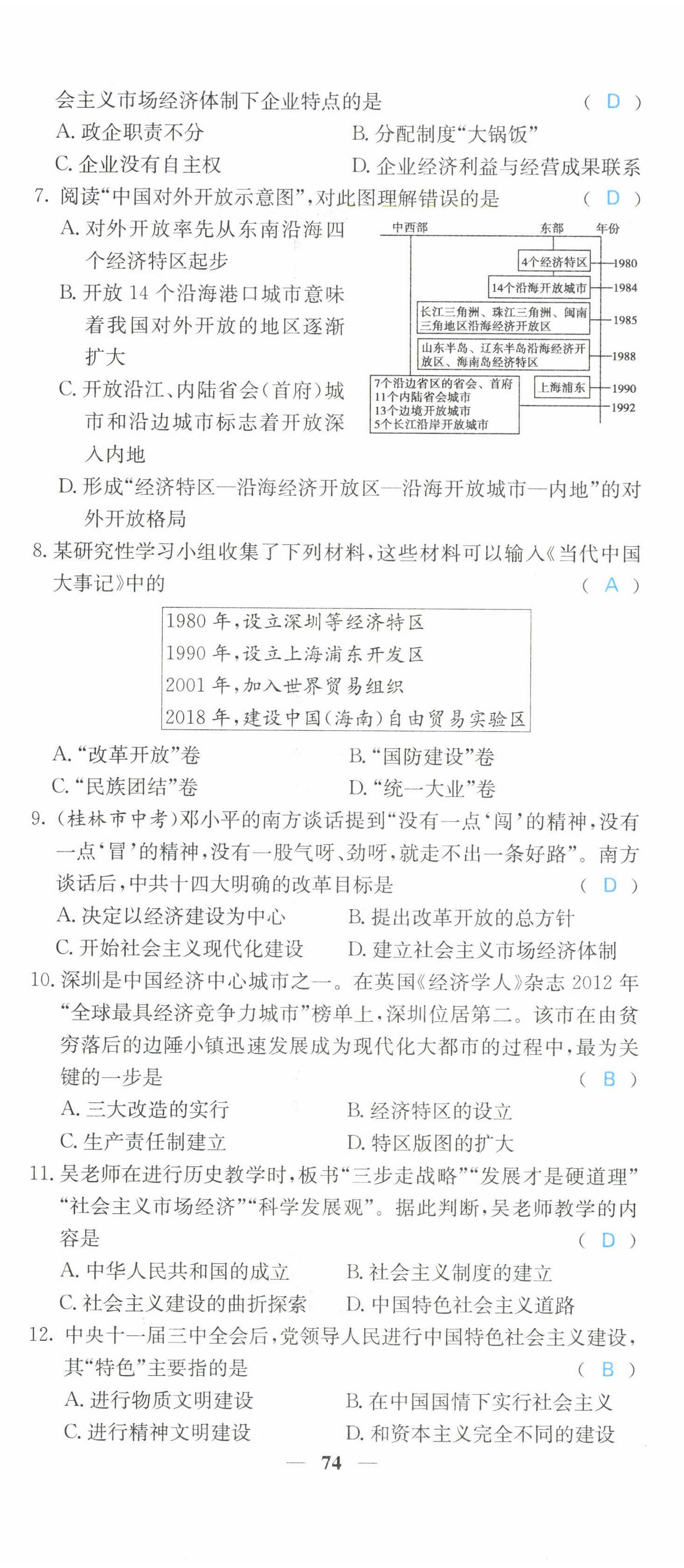 2022年課堂點睛八年級歷史下冊人教版山西專版 參考答案第24頁