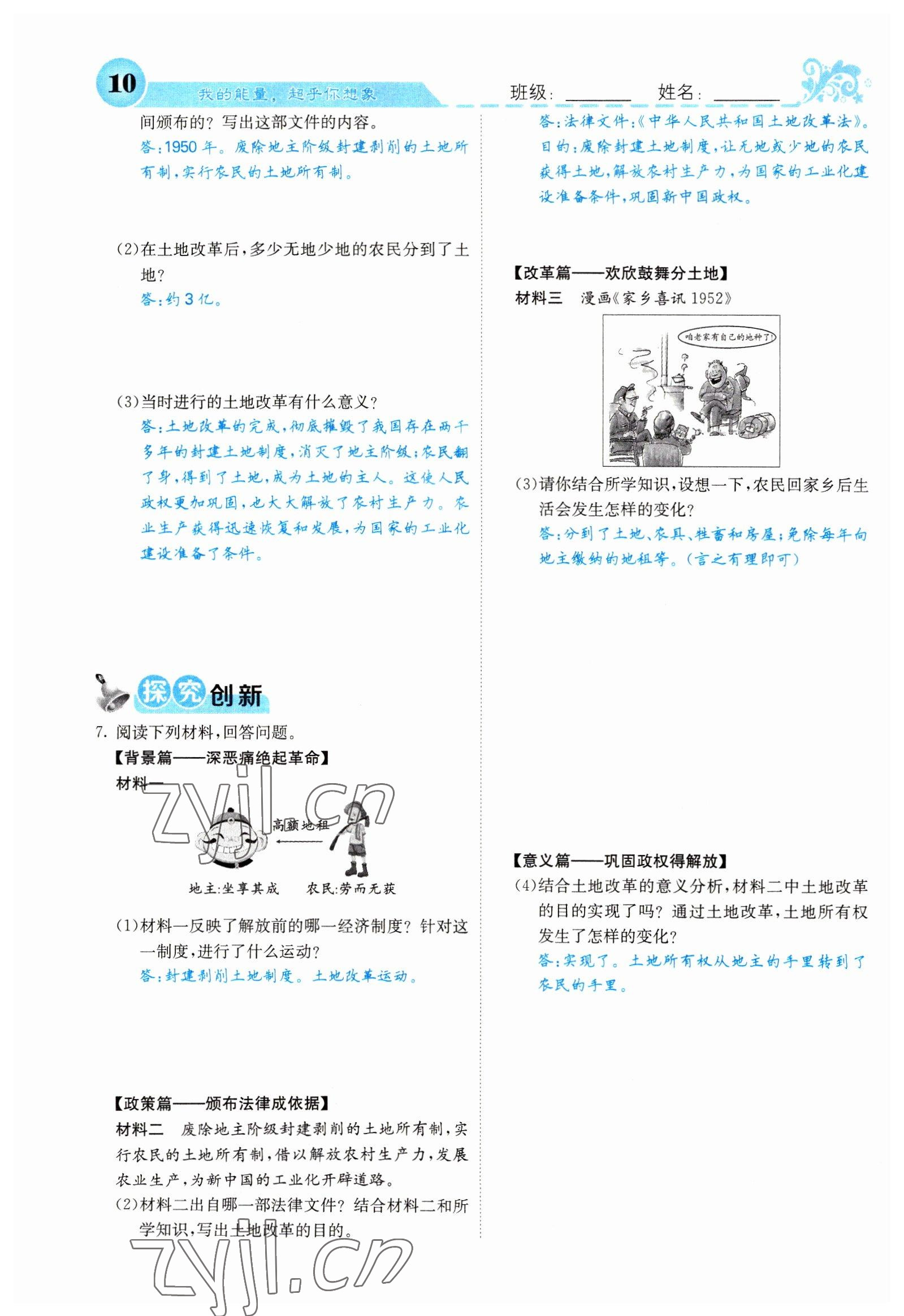 2022年課堂點睛八年級歷史下冊人教版山西專版 參考答案第25頁