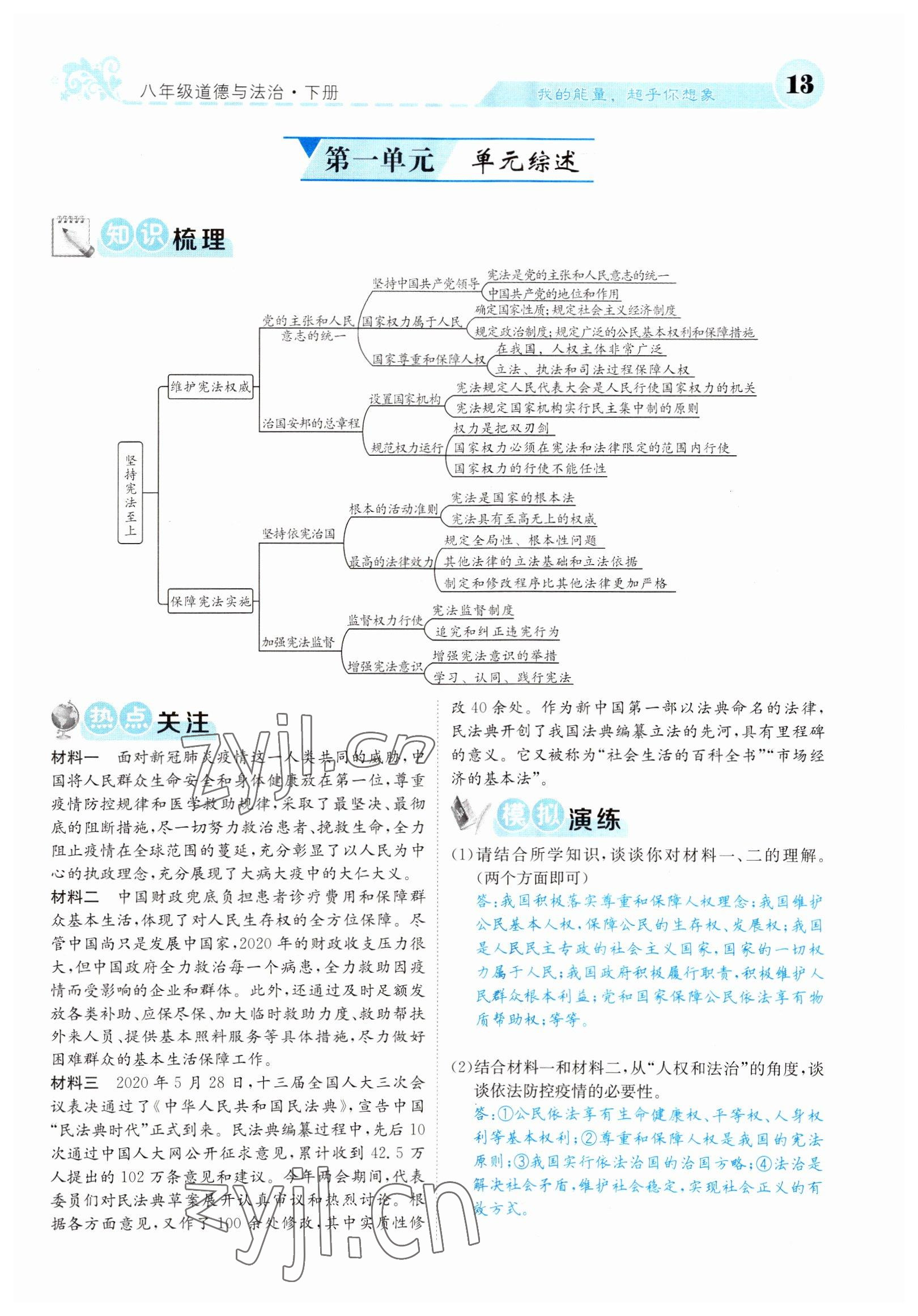 2022年課堂點(diǎn)睛八年級(jí)道德與法治下冊(cè)人教版山西專版 參考答案第13頁