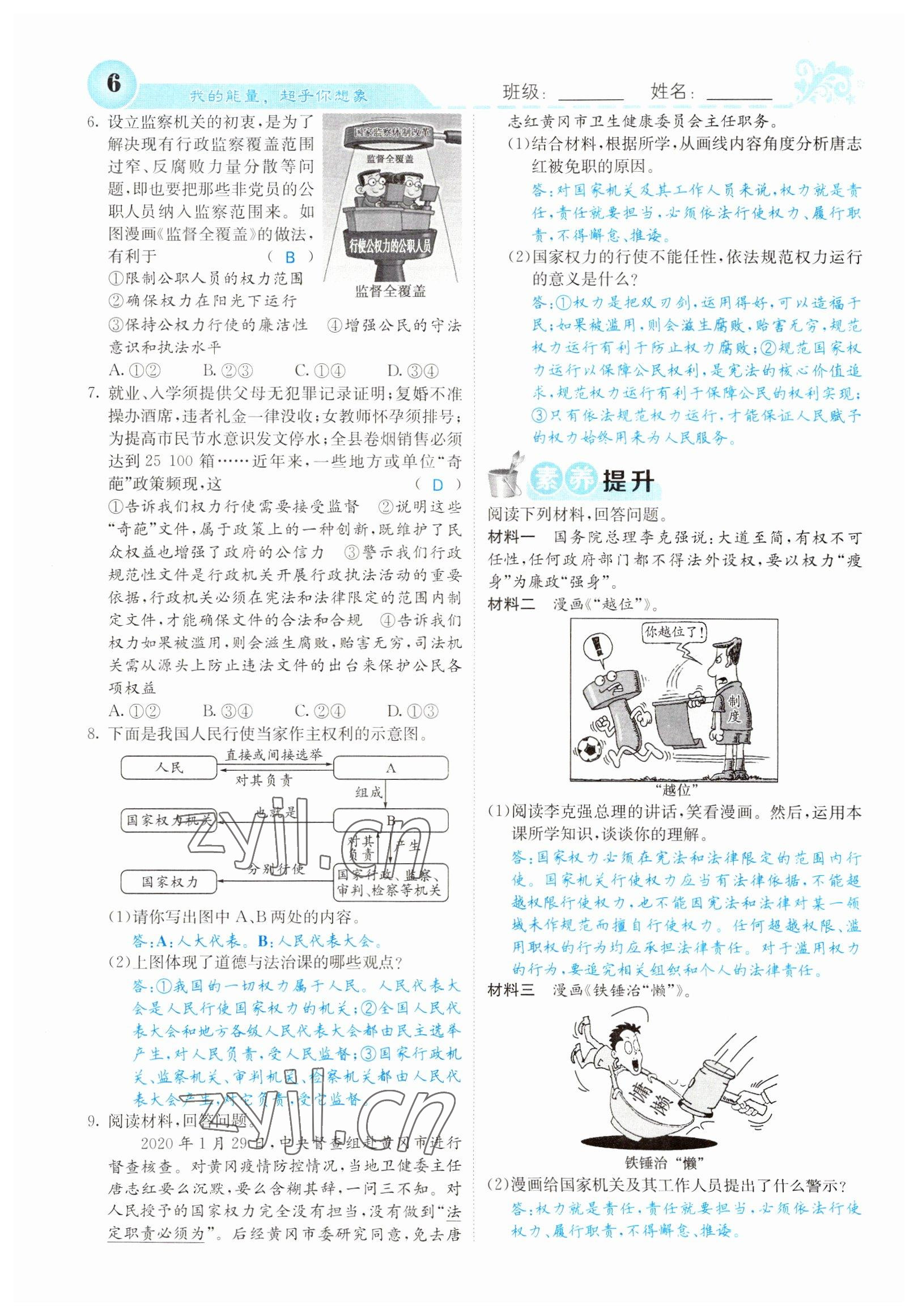 2022年課堂點睛八年級道德與法治下冊人教版山西專版 參考答案第6頁