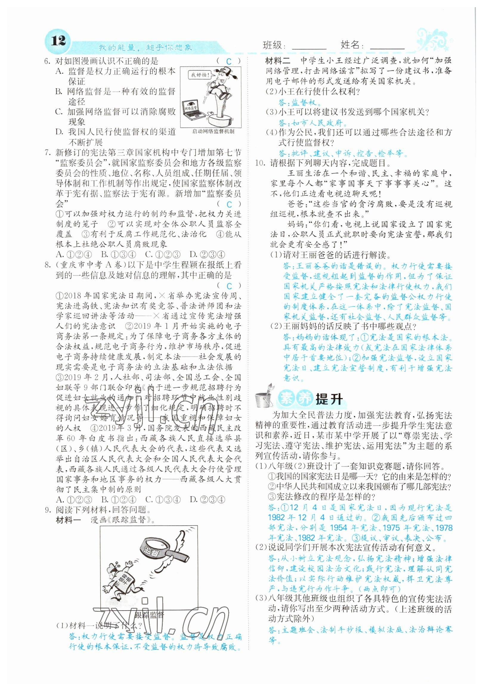 2022年課堂點(diǎn)睛八年級(jí)道德與法治下冊(cè)人教版山西專(zhuān)版 參考答案第12頁(yè)