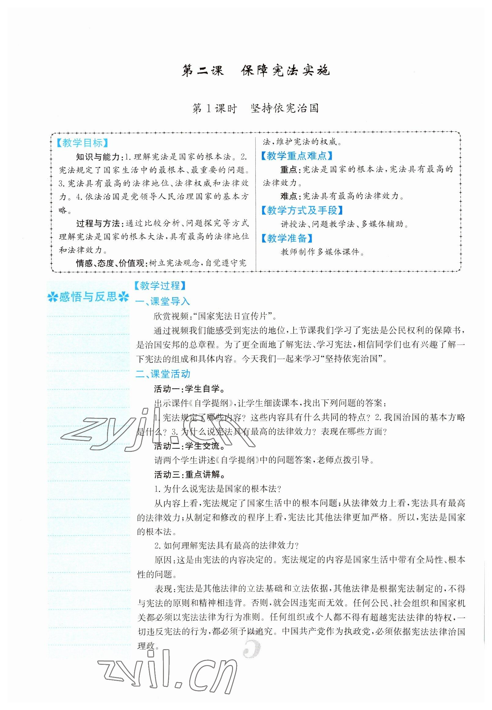 2022年課堂點(diǎn)睛八年級(jí)道德與法治下冊(cè)人教版山西專版 參考答案第5頁(yè)