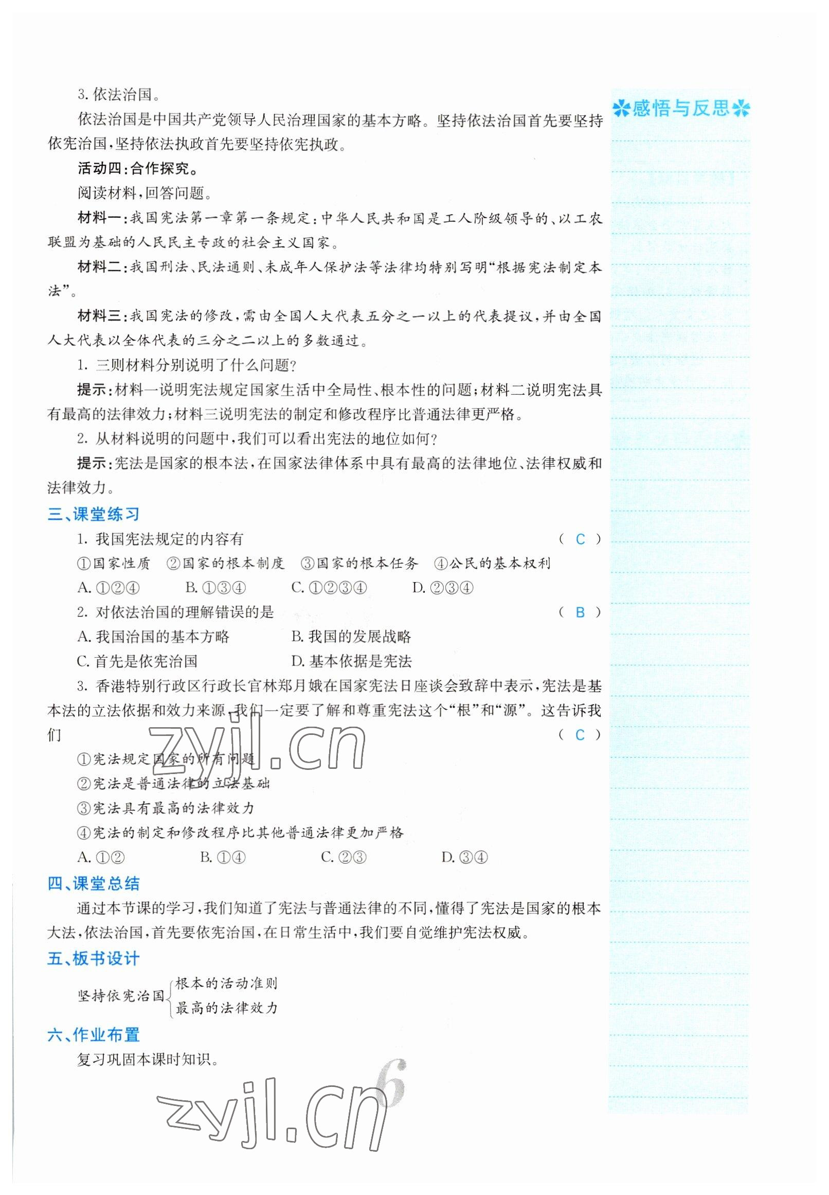 2022年課堂點睛八年級道德與法治下冊人教版山西專版 參考答案第6頁