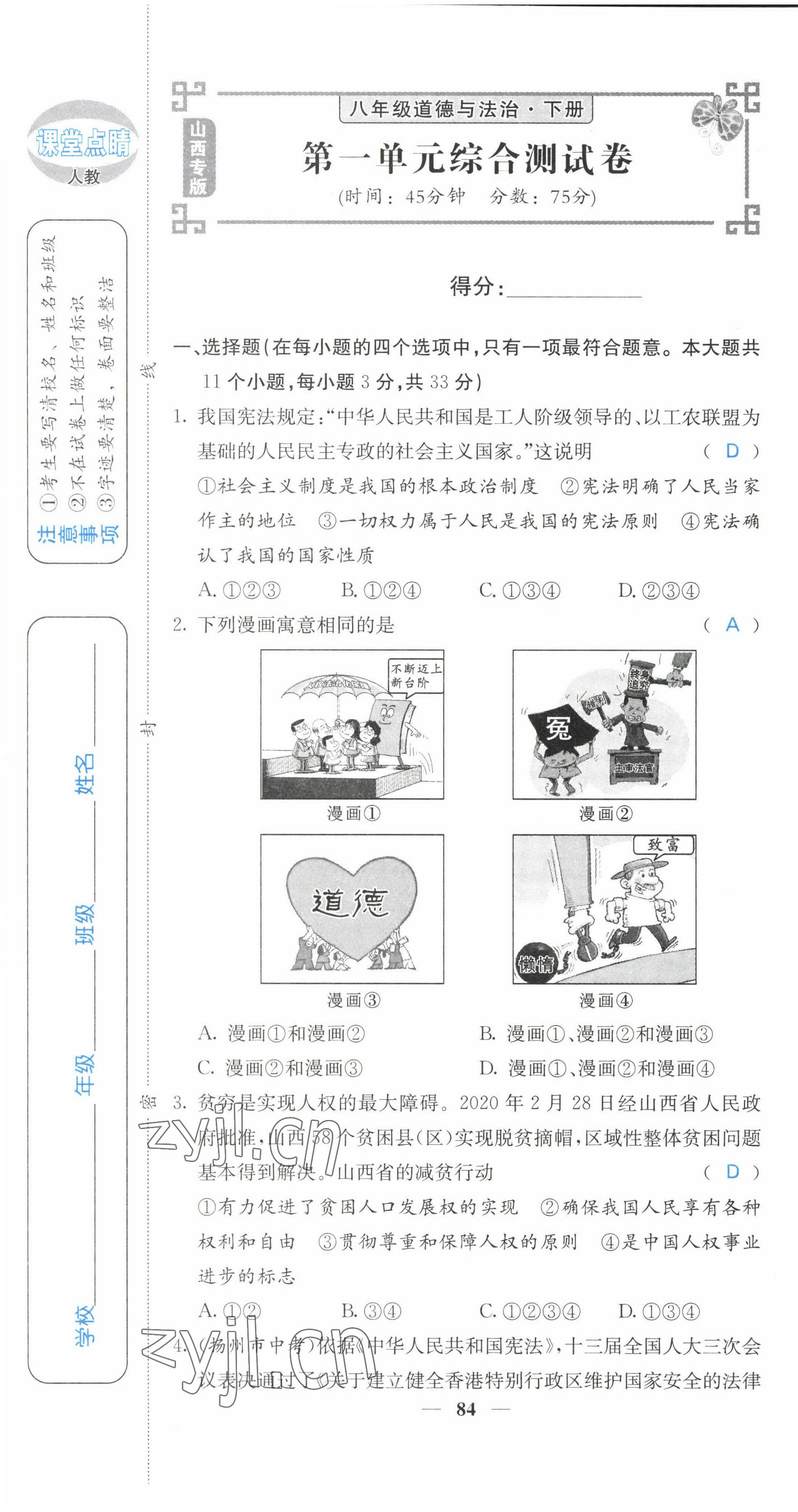 2022年課堂點睛八年級道德與法治下冊人教版山西專版 第1頁