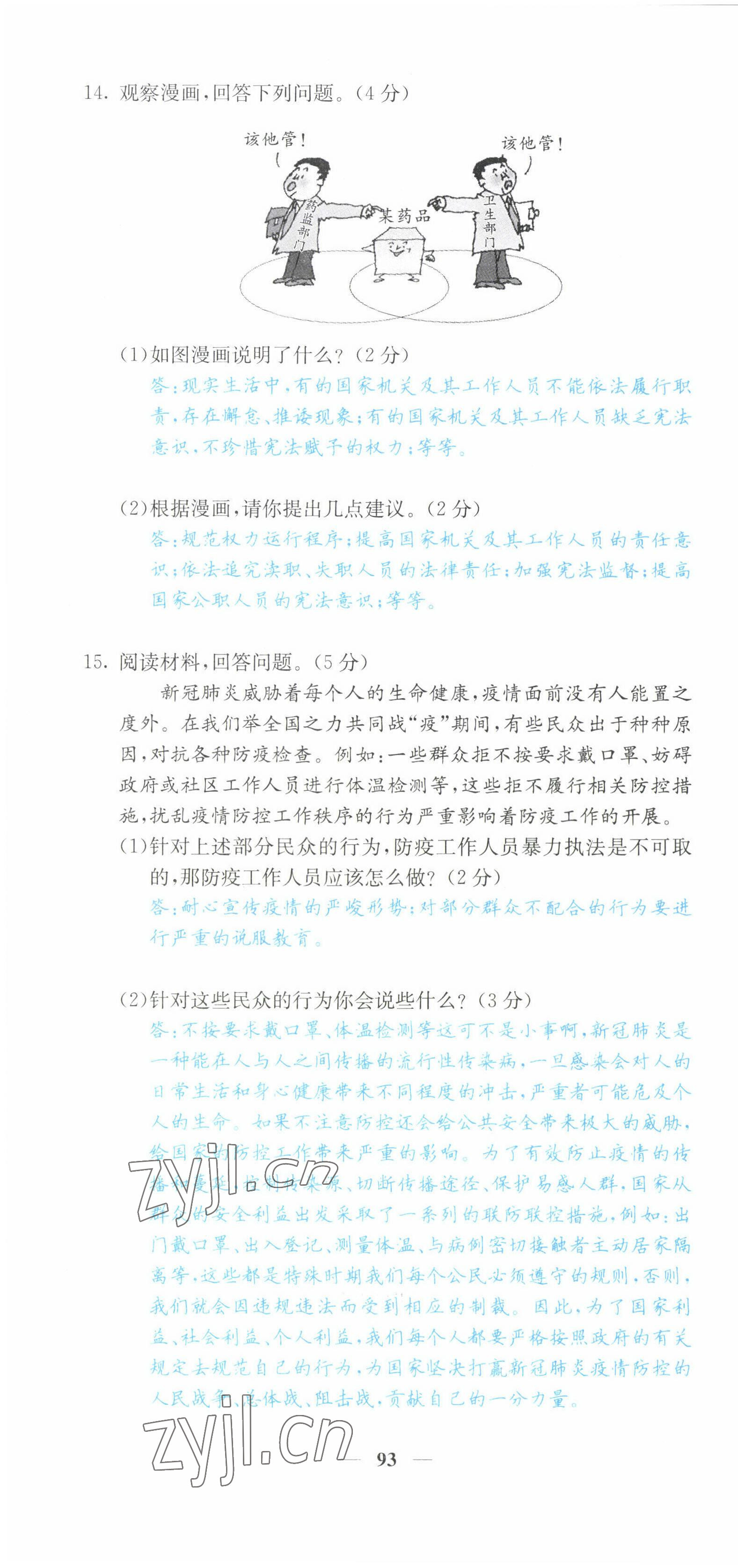 2022年課堂點(diǎn)睛八年級(jí)道德與法治下冊(cè)人教版山西專版 第10頁(yè)