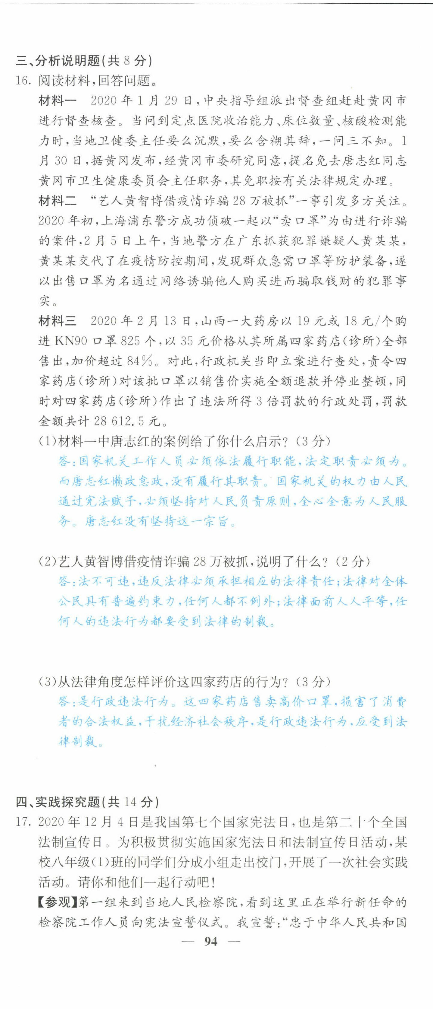 2022年課堂點(diǎn)睛八年級(jí)道德與法治下冊(cè)人教版山西專(zhuān)版 第11頁(yè)