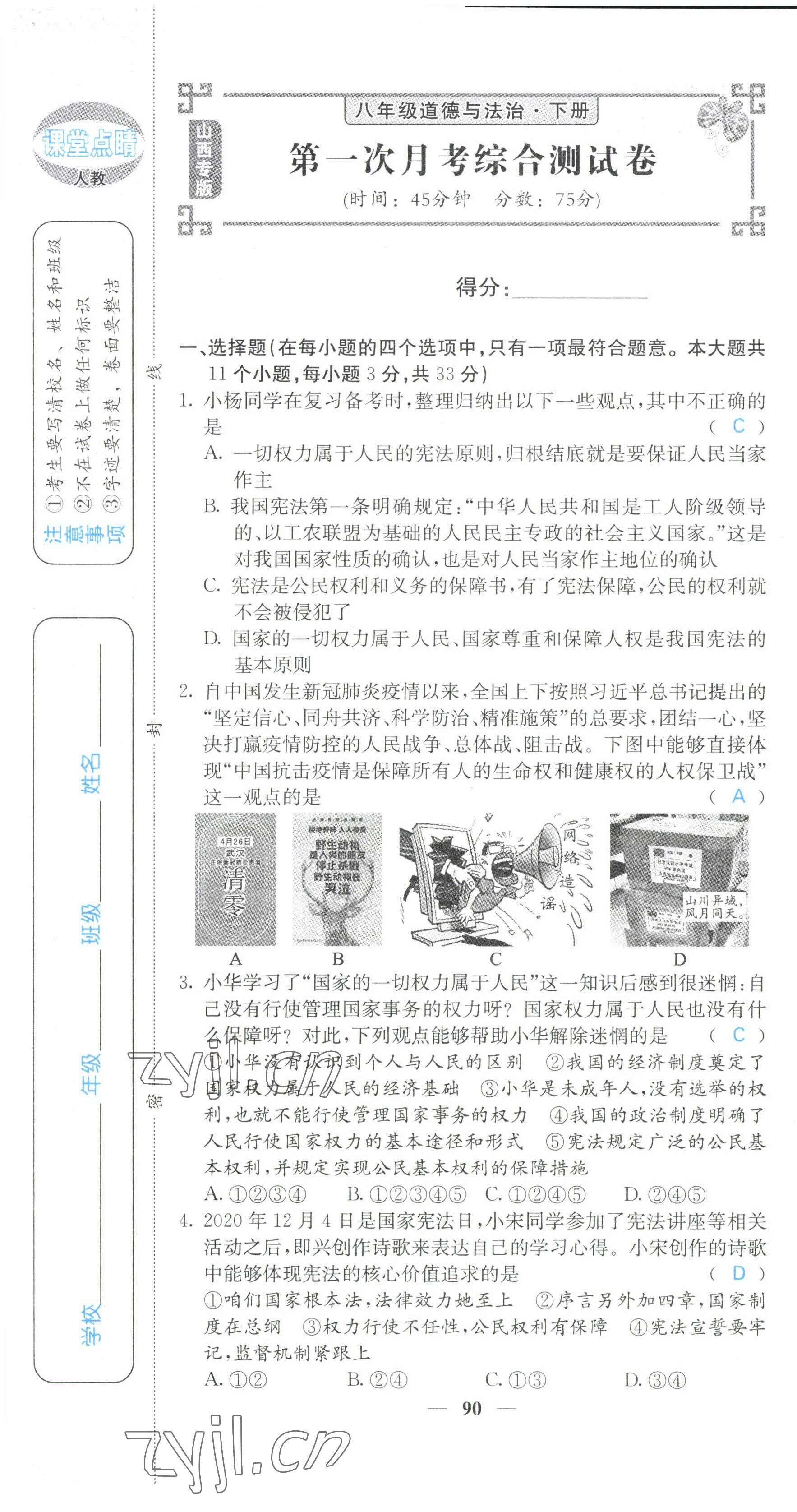 2022年課堂點(diǎn)睛八年級(jí)道德與法治下冊(cè)人教版山西專版 第7頁