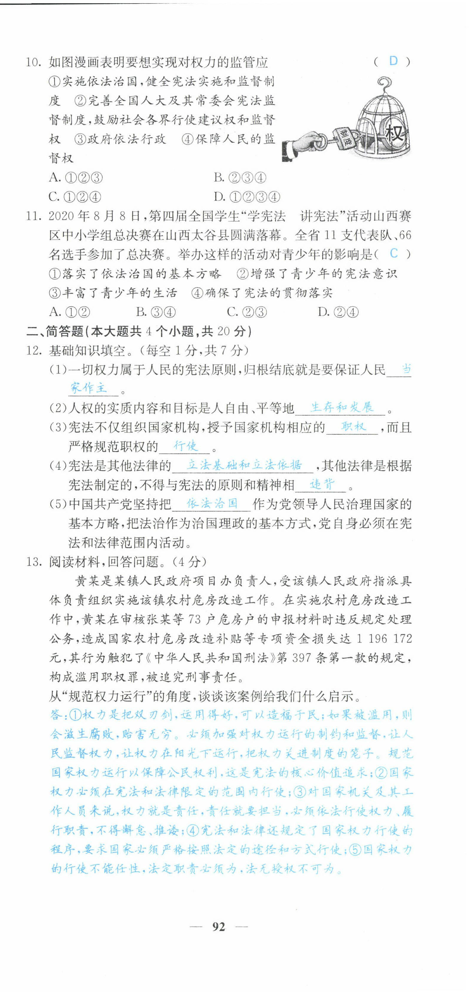 2022年課堂點(diǎn)睛八年級(jí)道德與法治下冊(cè)人教版山西專版 第9頁(yè)