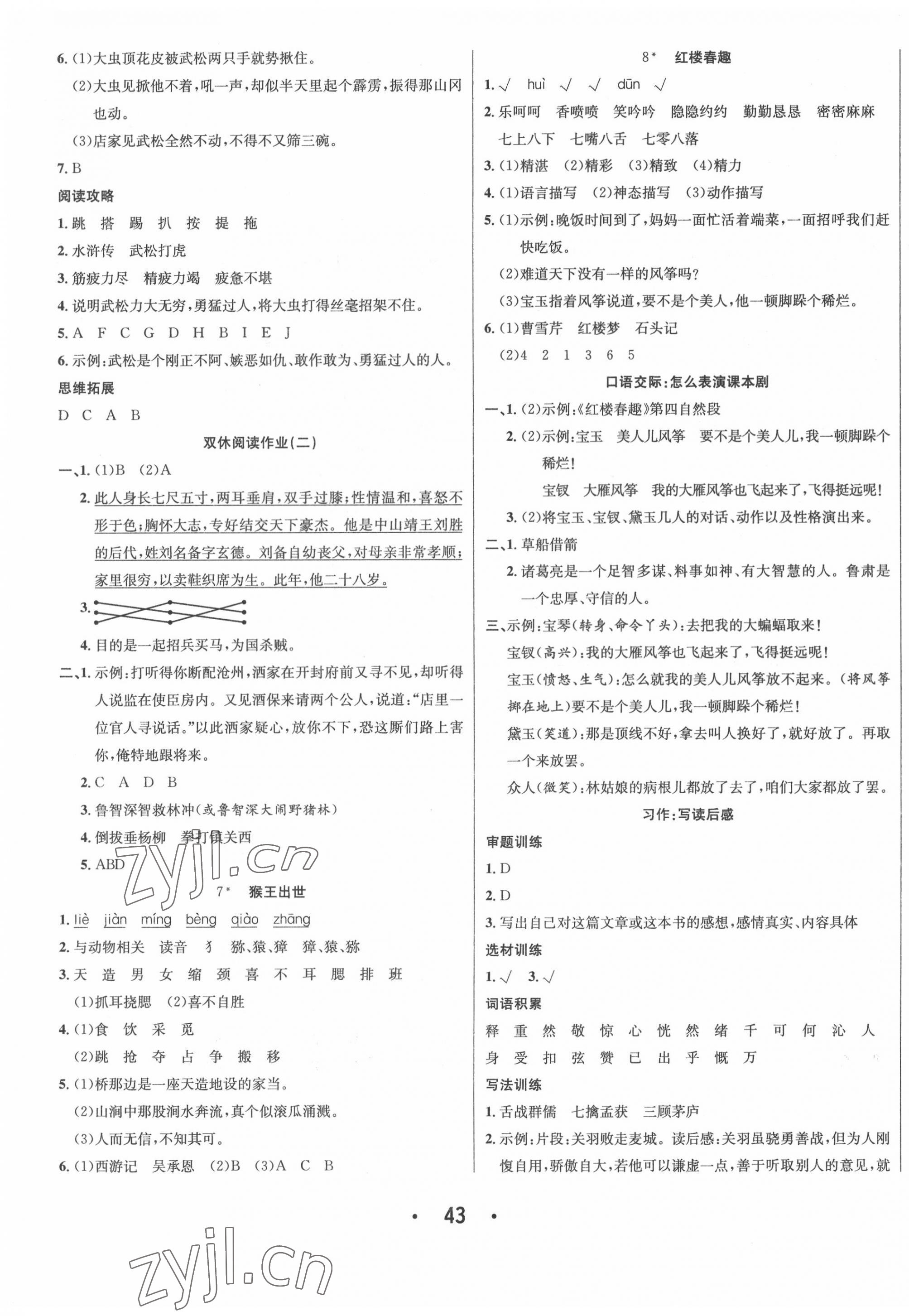 2022年七天學(xué)練考五年級語文下冊人教版 第3頁