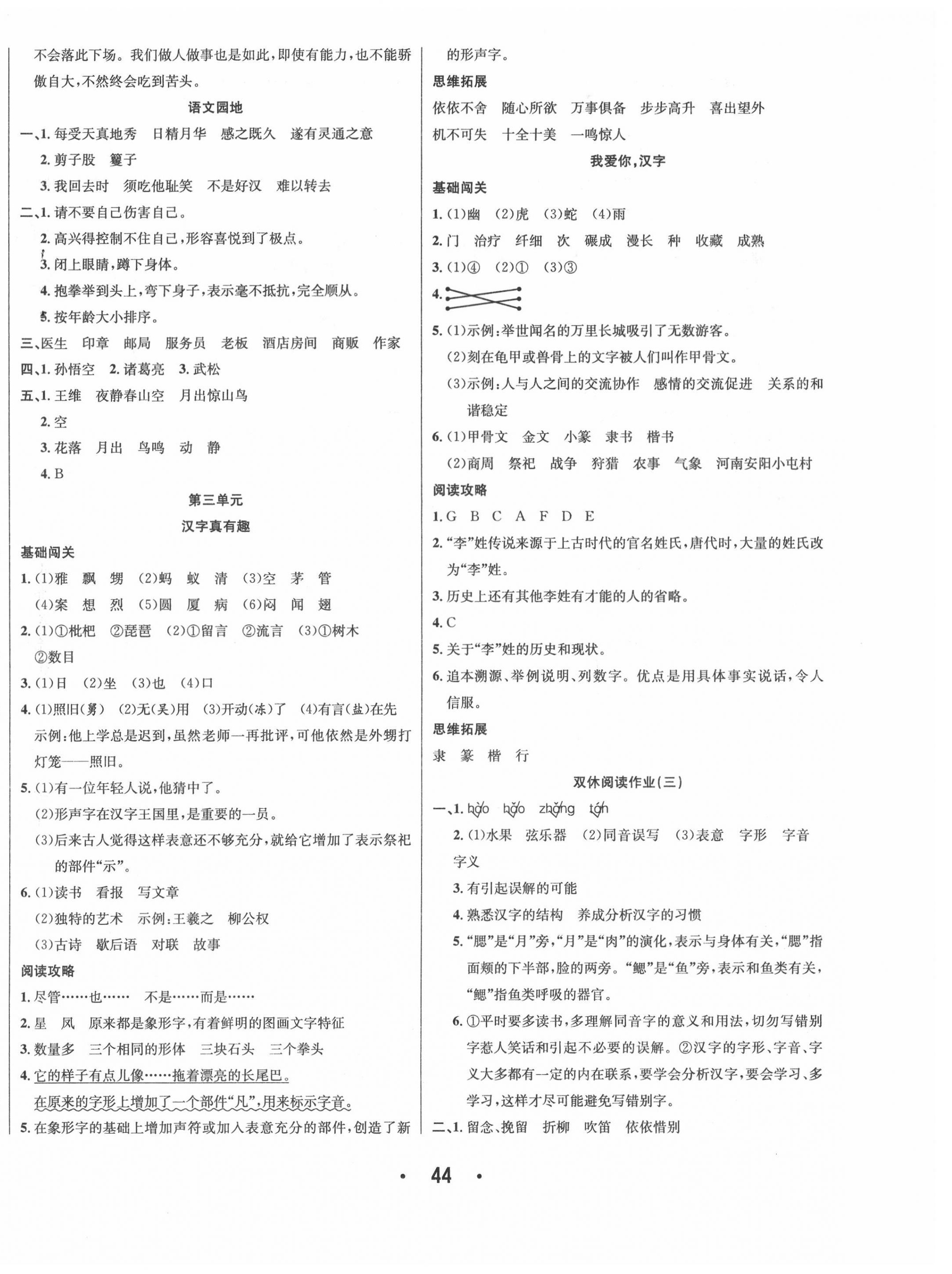 2022年七天學(xué)練考五年級(jí)語文下冊人教版 第4頁