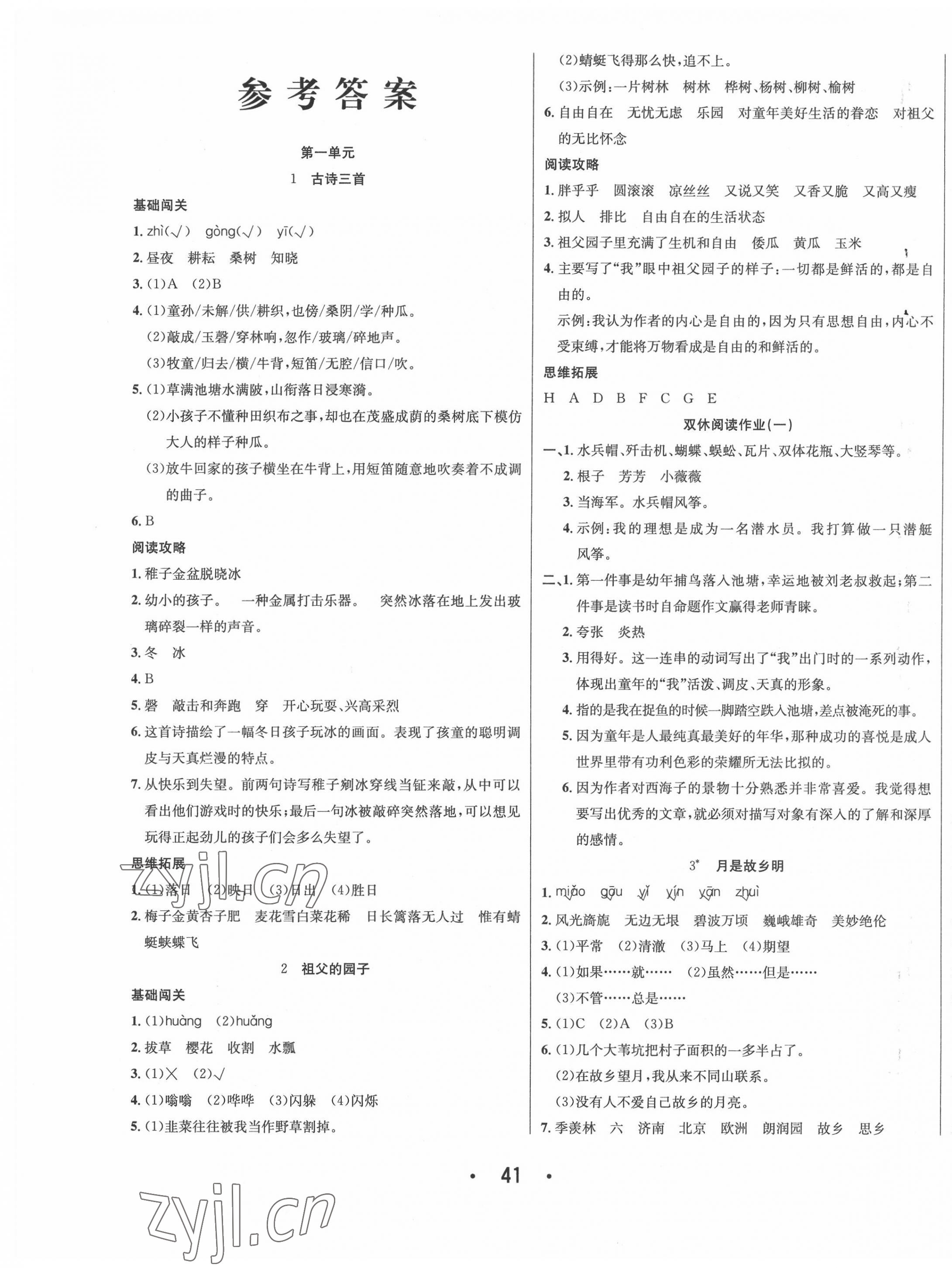 2022年七天學(xué)練考五年級(jí)語(yǔ)文下冊(cè)人教版 第1頁(yè)