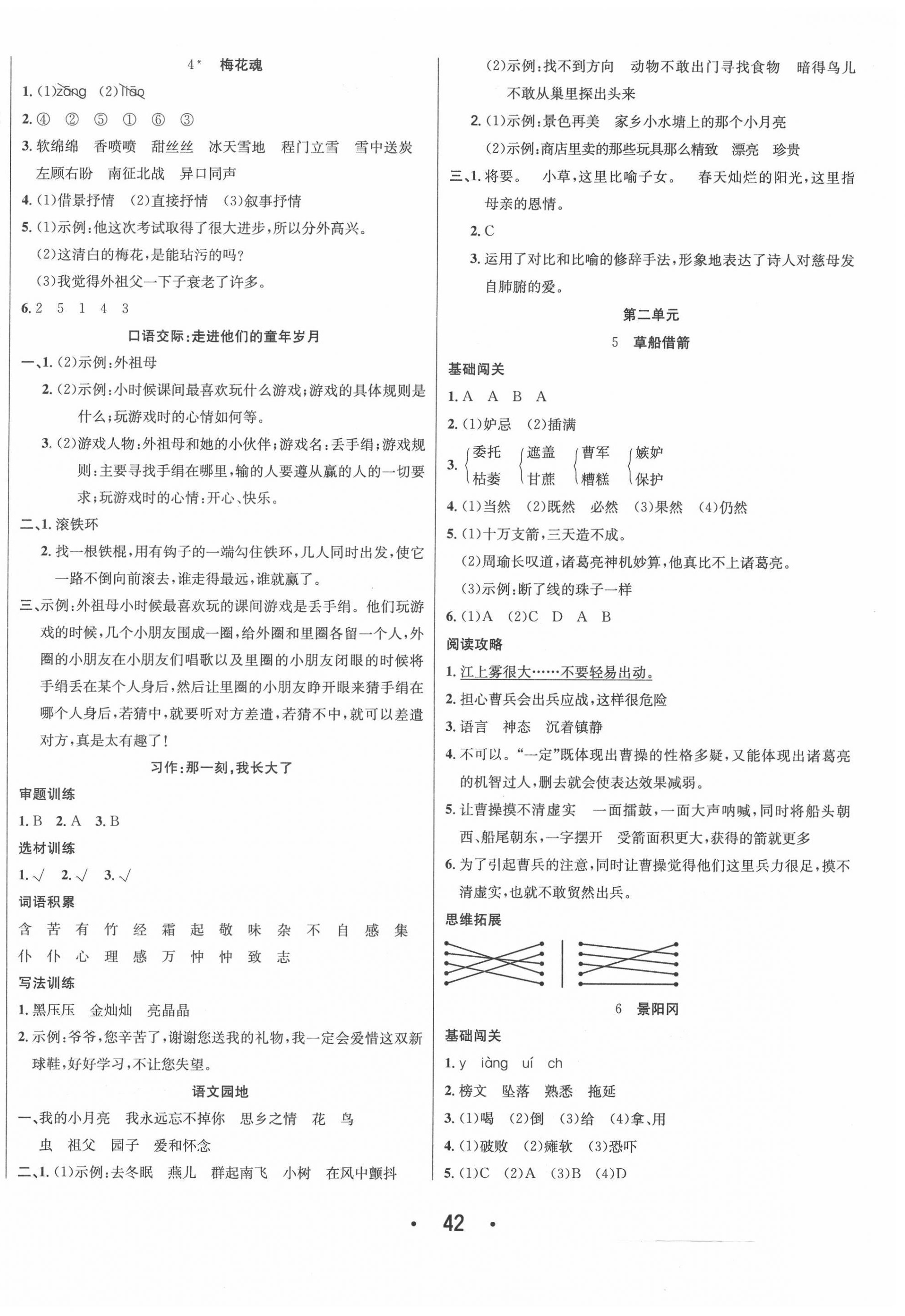 2022年七天學練考五年級語文下冊人教版 第2頁