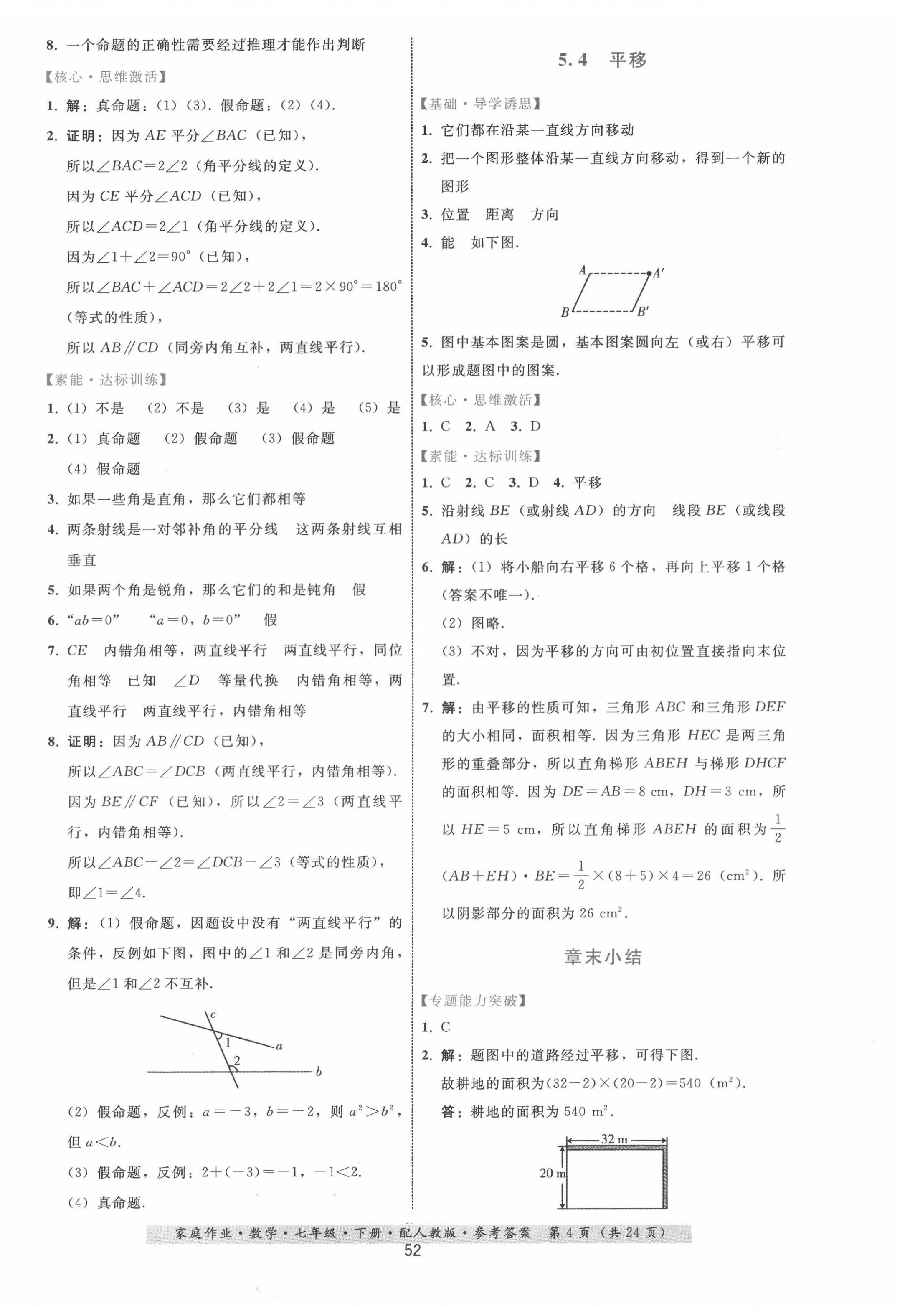 2022年家庭作业七年级数学下册人教版 第4页