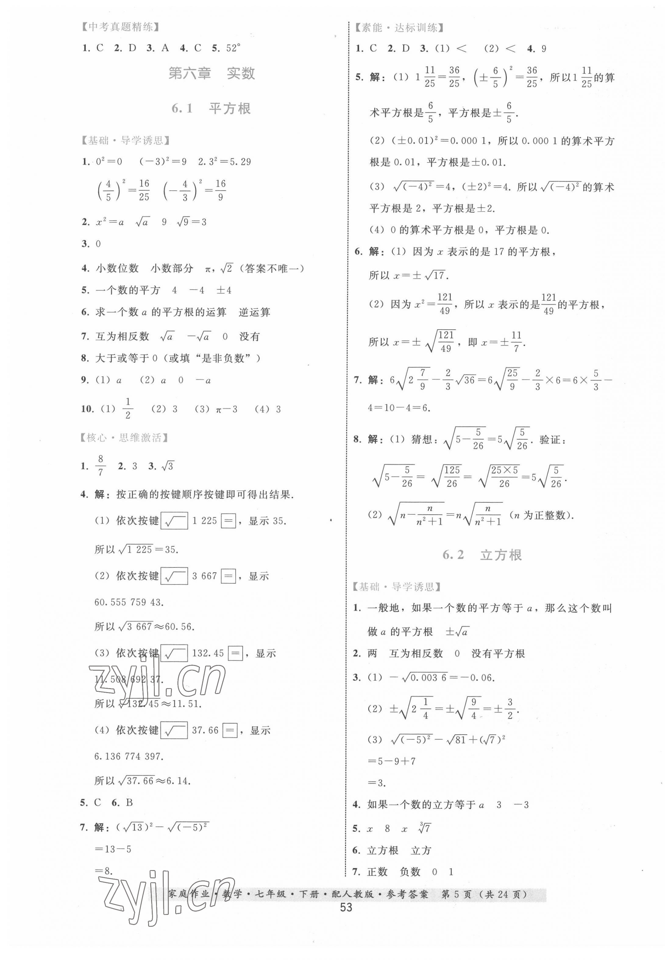 2022年家庭作业七年级数学下册人教版 第5页