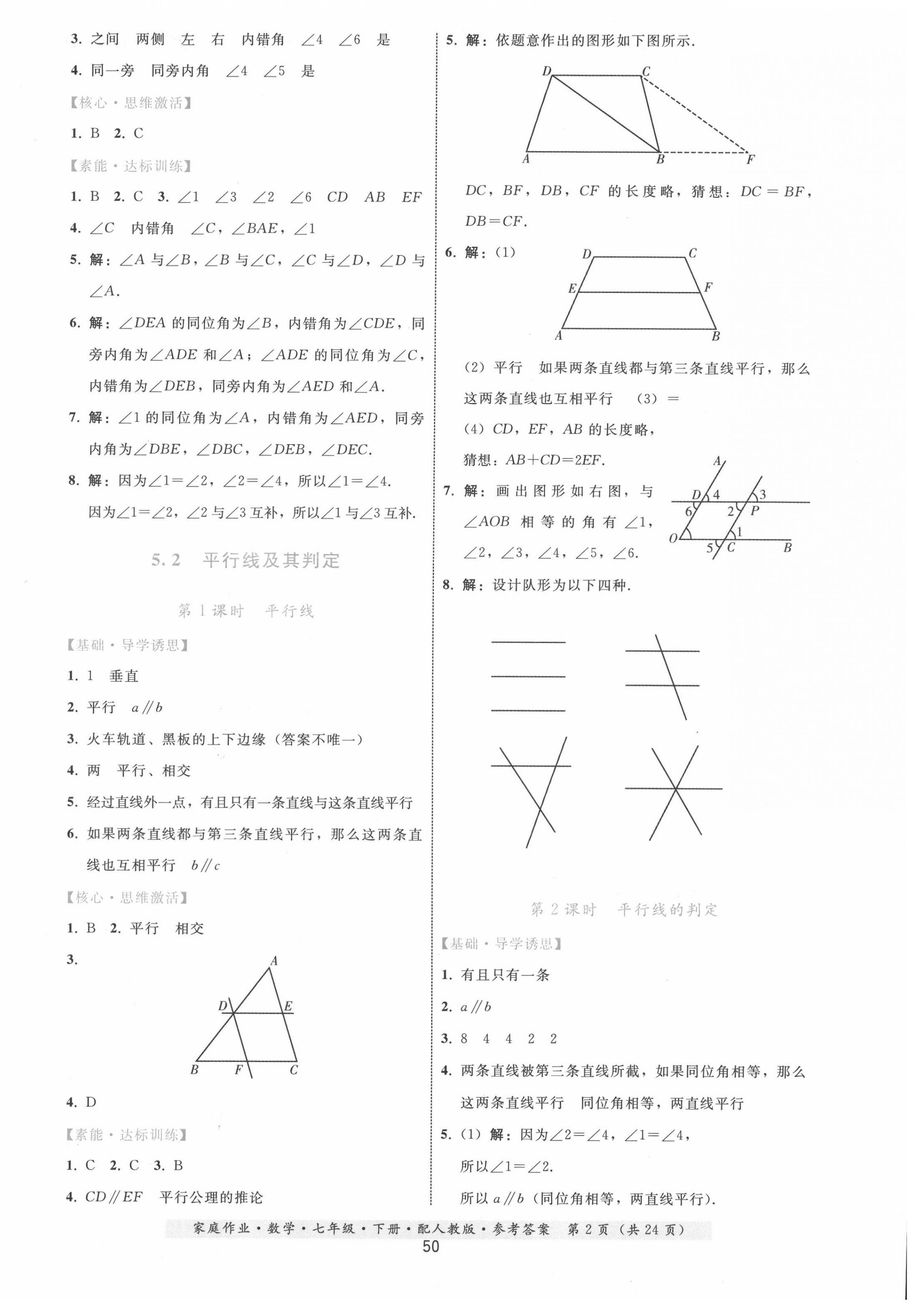 2022年家庭作业七年级数学下册人教版 第2页