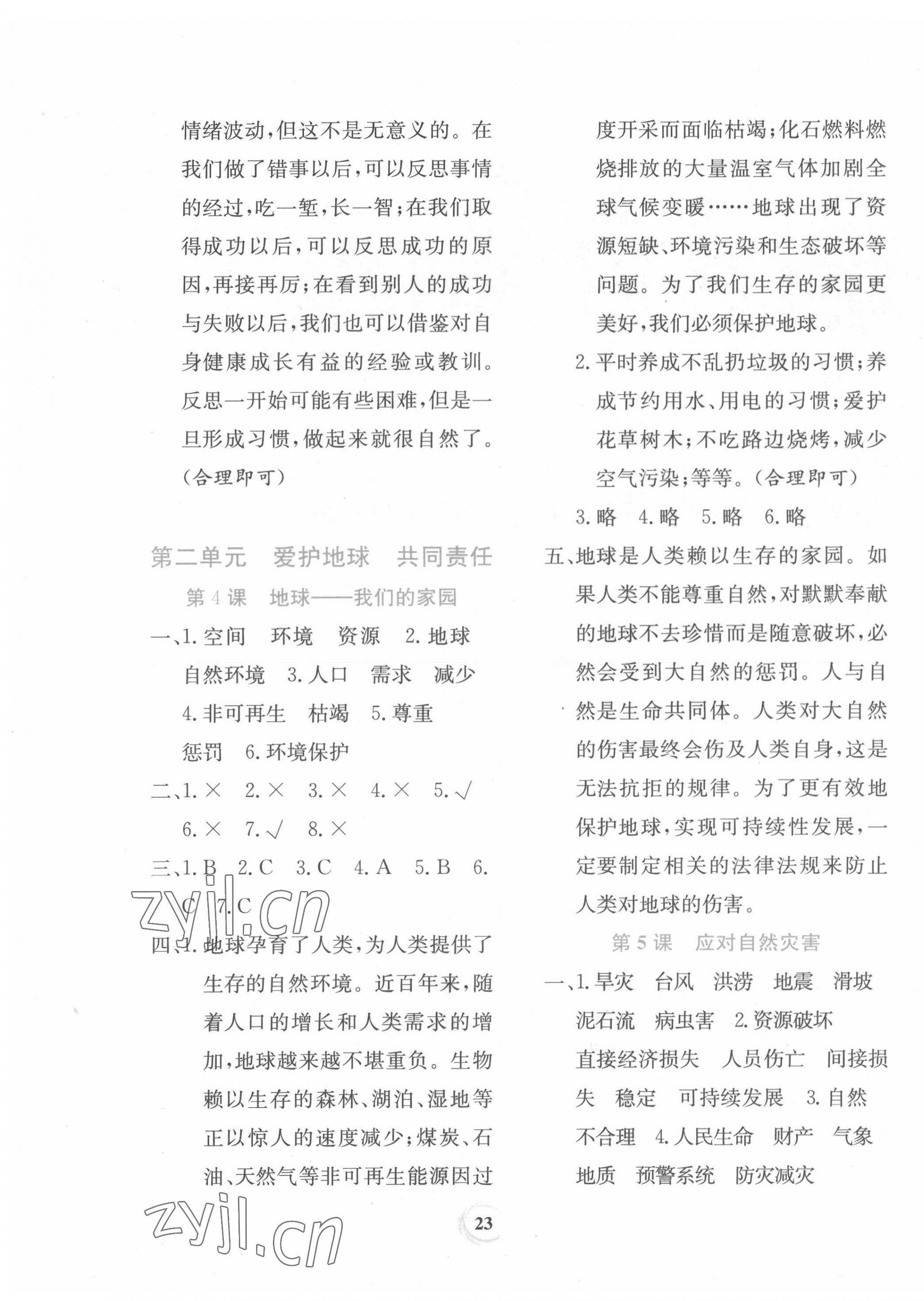 2022年家庭作業(yè)六年級(jí)道德與法治下冊(cè)人教版 第3頁(yè)