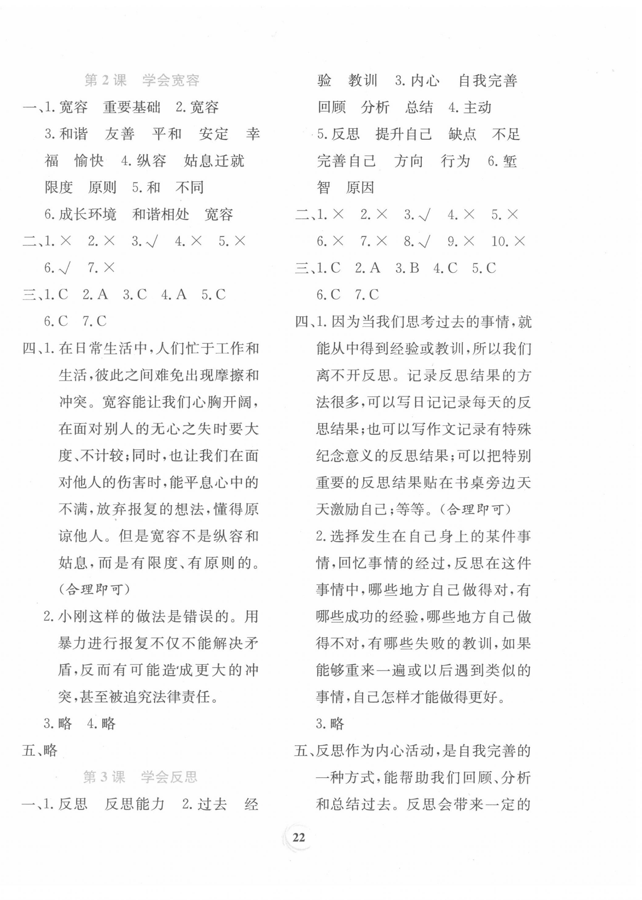 2022年家庭作業(yè)六年級道德與法治下冊人教版 第2頁