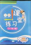 2022年家庭作業(yè)二年級道德與法治下冊人教版