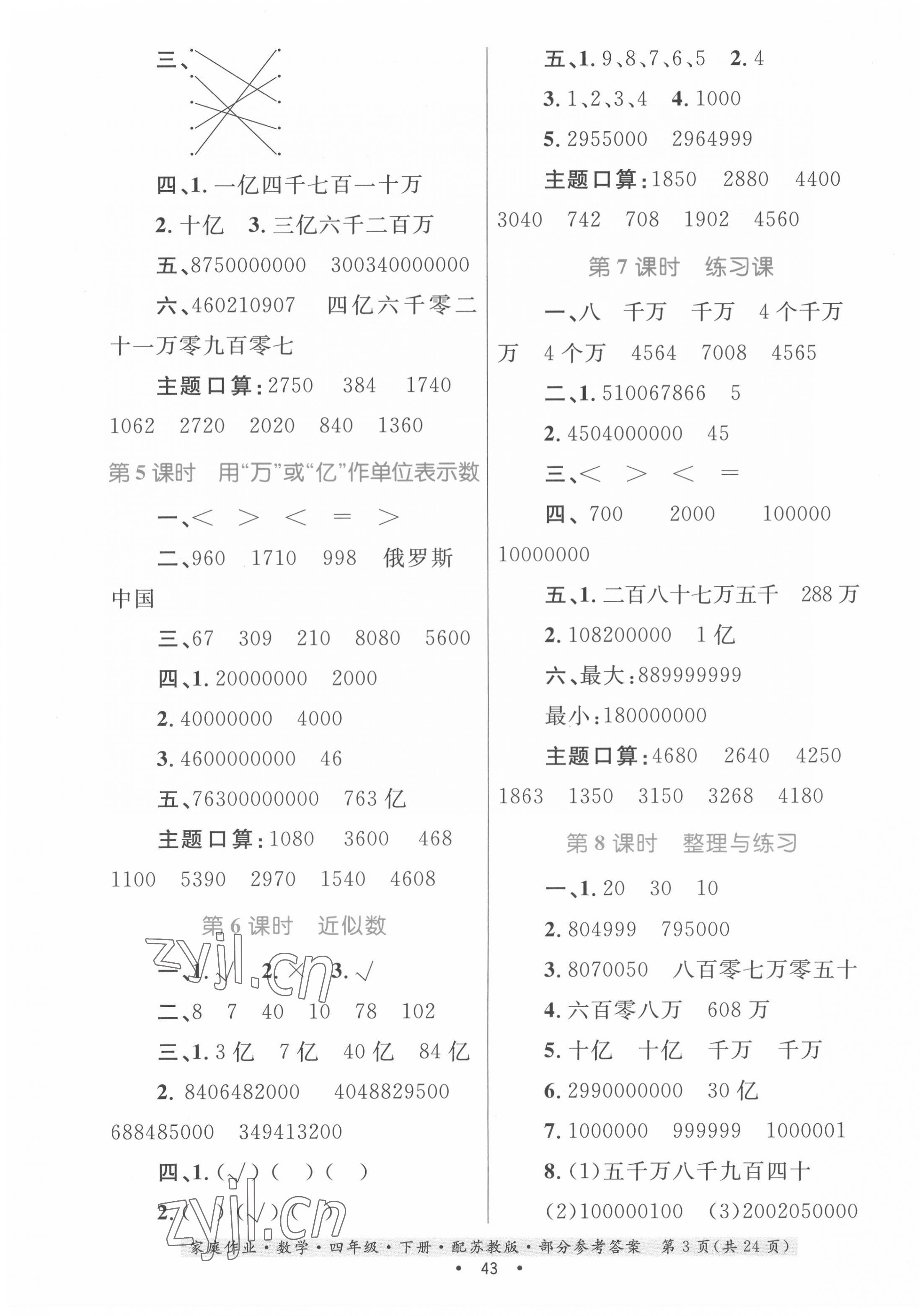 2022年家庭作業(yè)四年級(jí)數(shù)學(xué)下冊(cè)蘇教版 第3頁(yè)