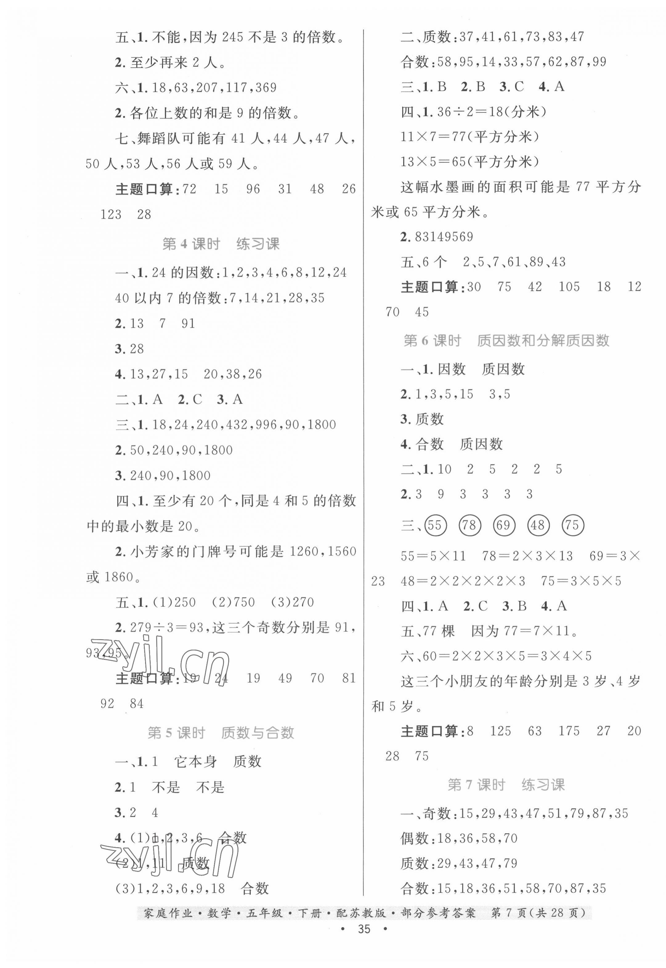 2022年家庭作業(yè)五年級數(shù)學(xué)下冊蘇教版 第7頁