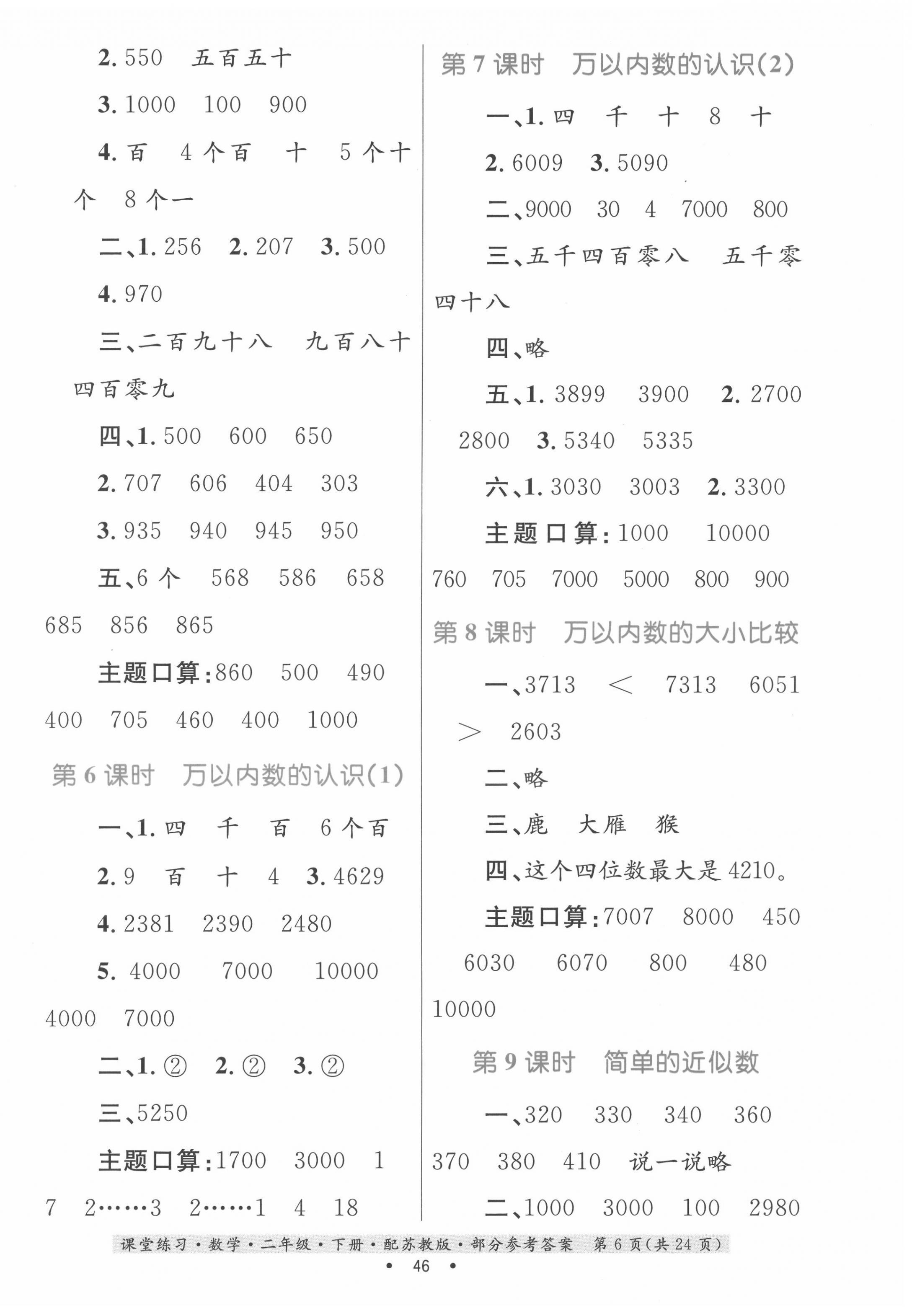 2022年家庭作業(yè)二年級數(shù)學下冊蘇教版 第6頁