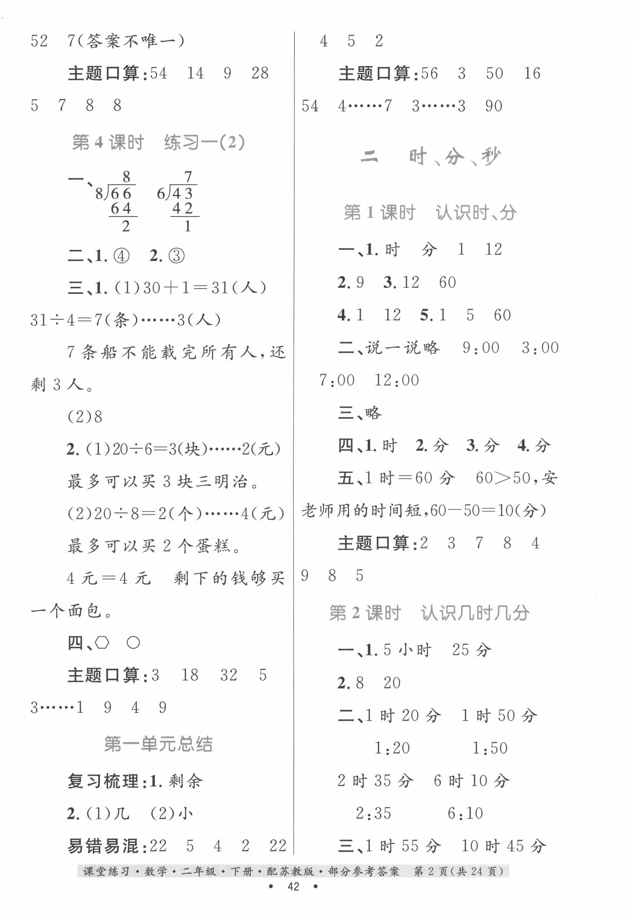 2022年家庭作業(yè)二年級數學下冊蘇教版 第2頁