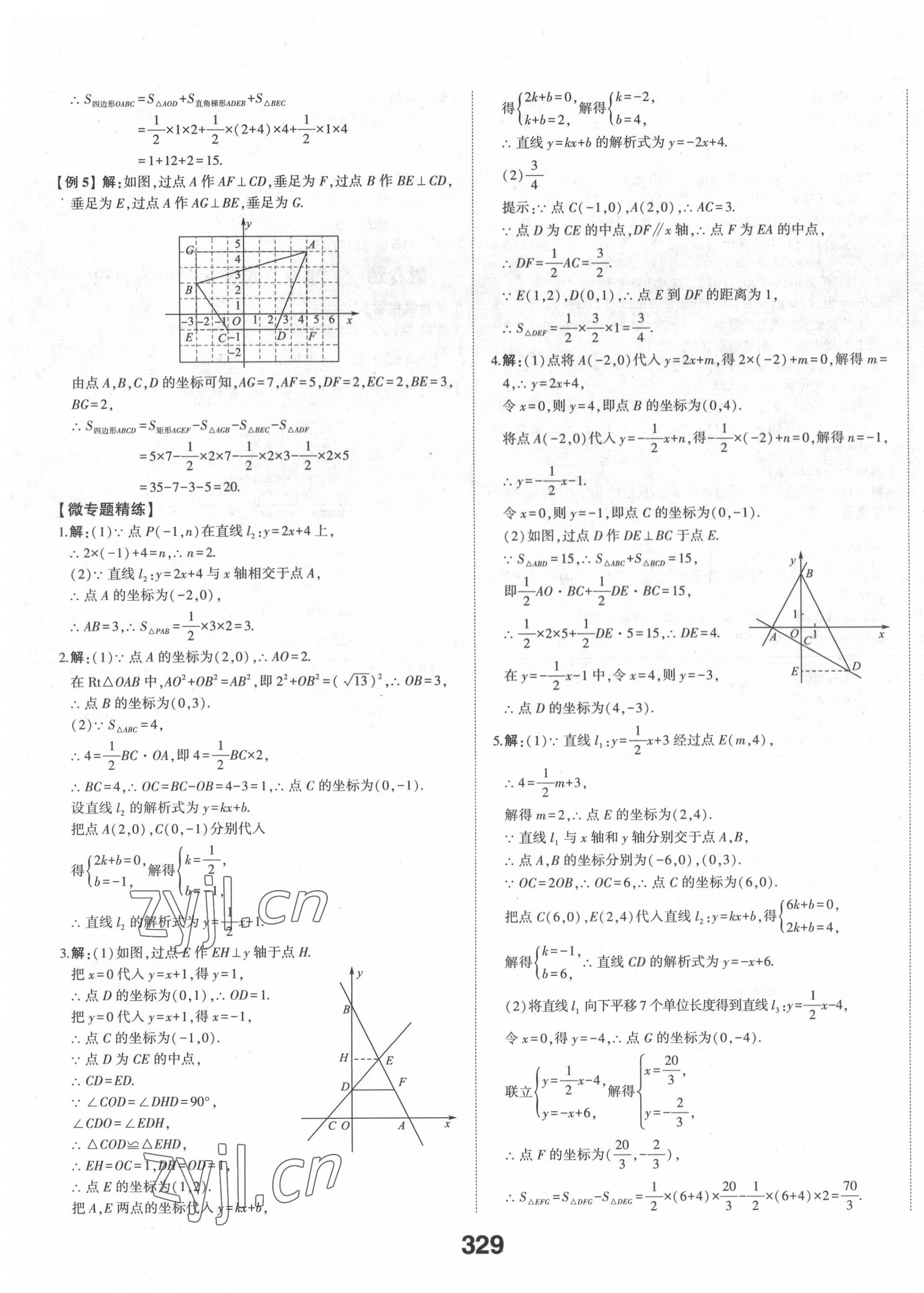 2022年命題研究安徽中考數(shù)學(xué) 第11頁