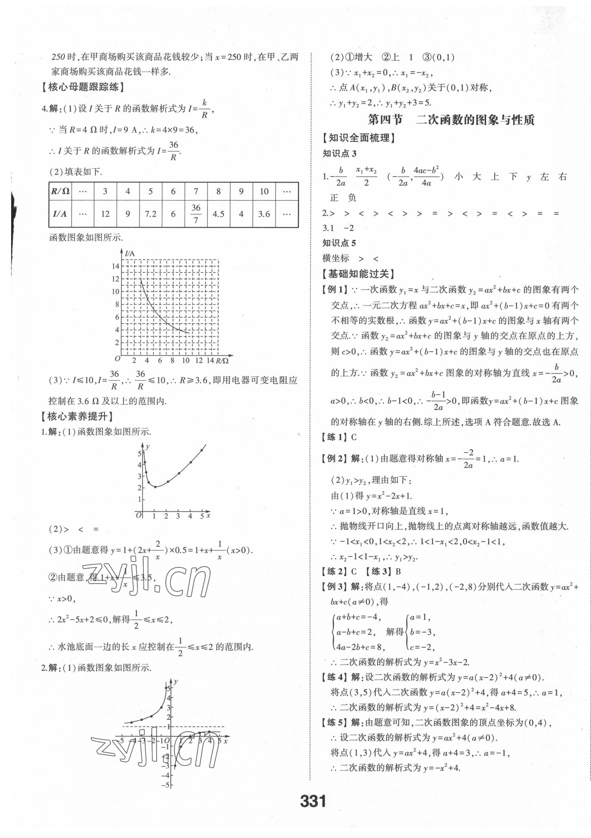 2022年命题研究安徽中考数学 第13页