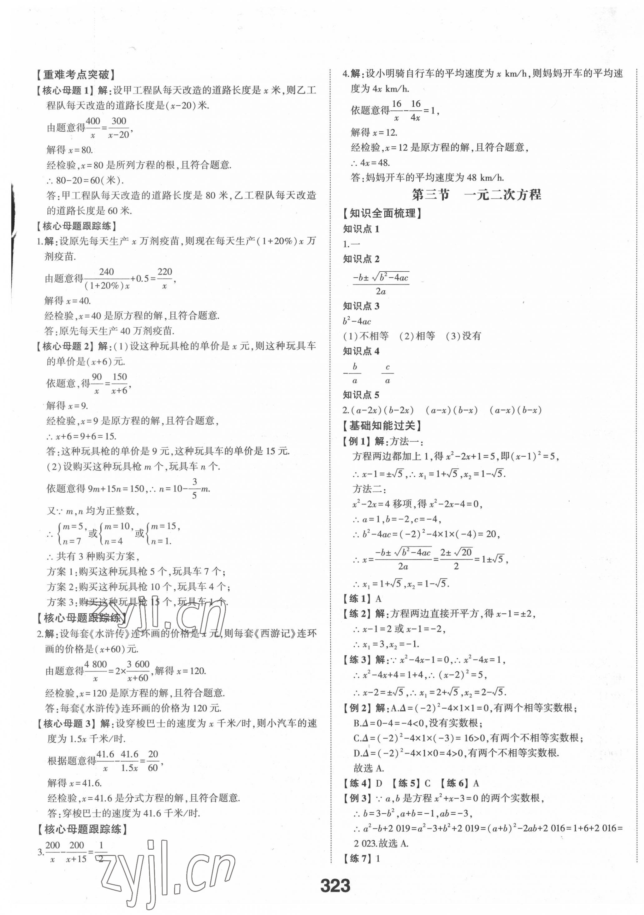 2022年命题研究安徽中考数学 第5页