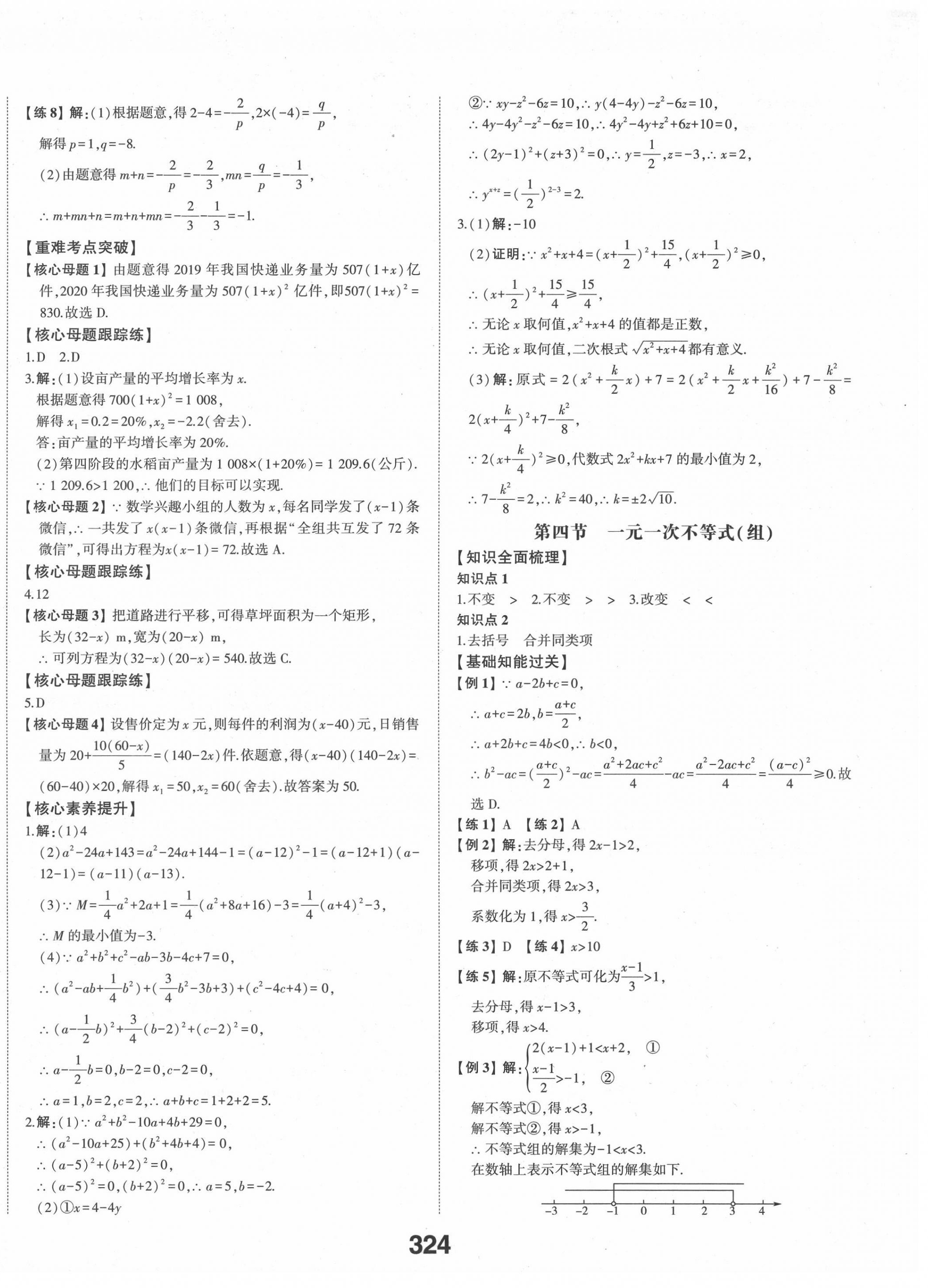 2022年命题研究安徽中考数学 第6页