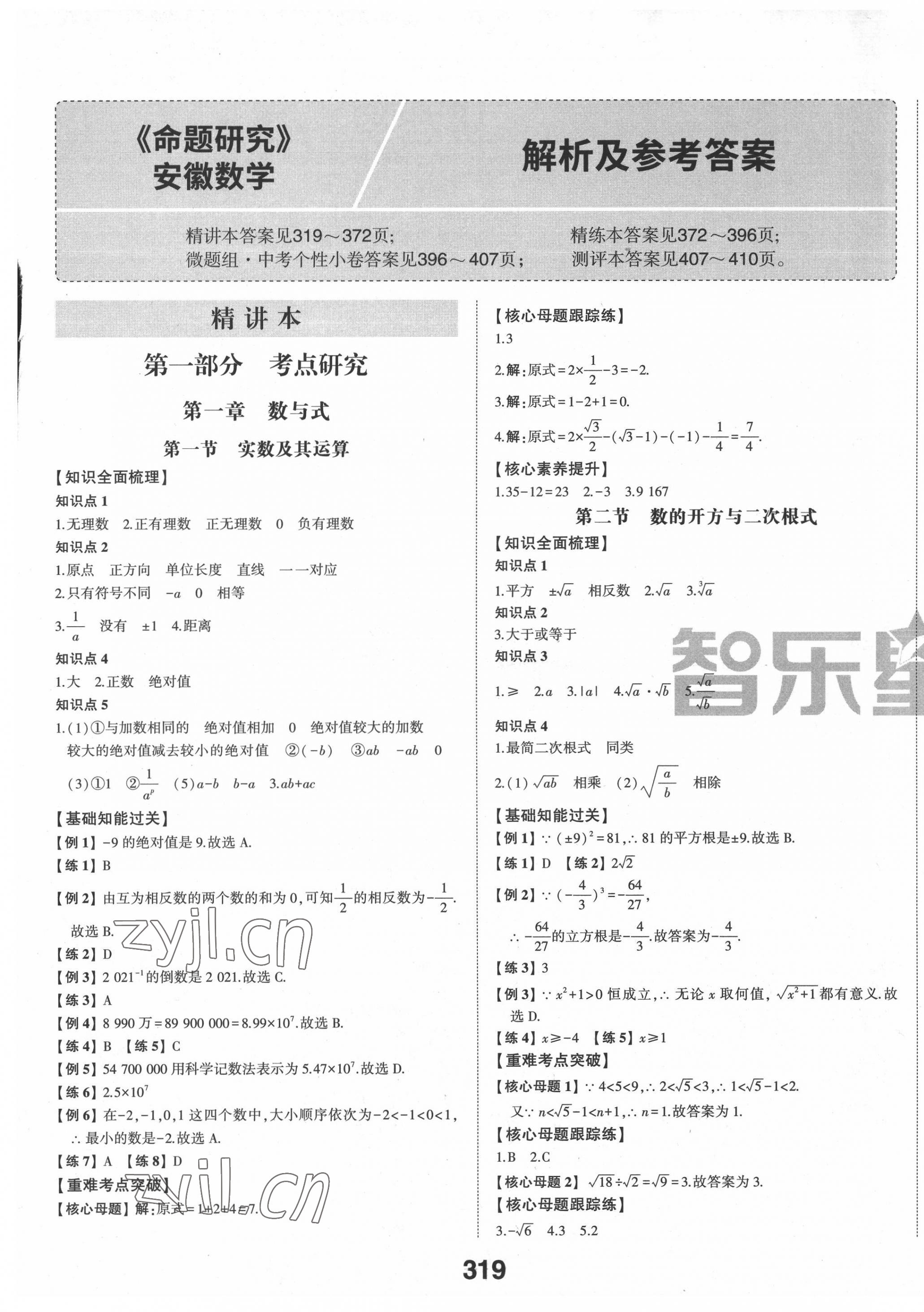 2022年命题研究安徽中考数学 第1页