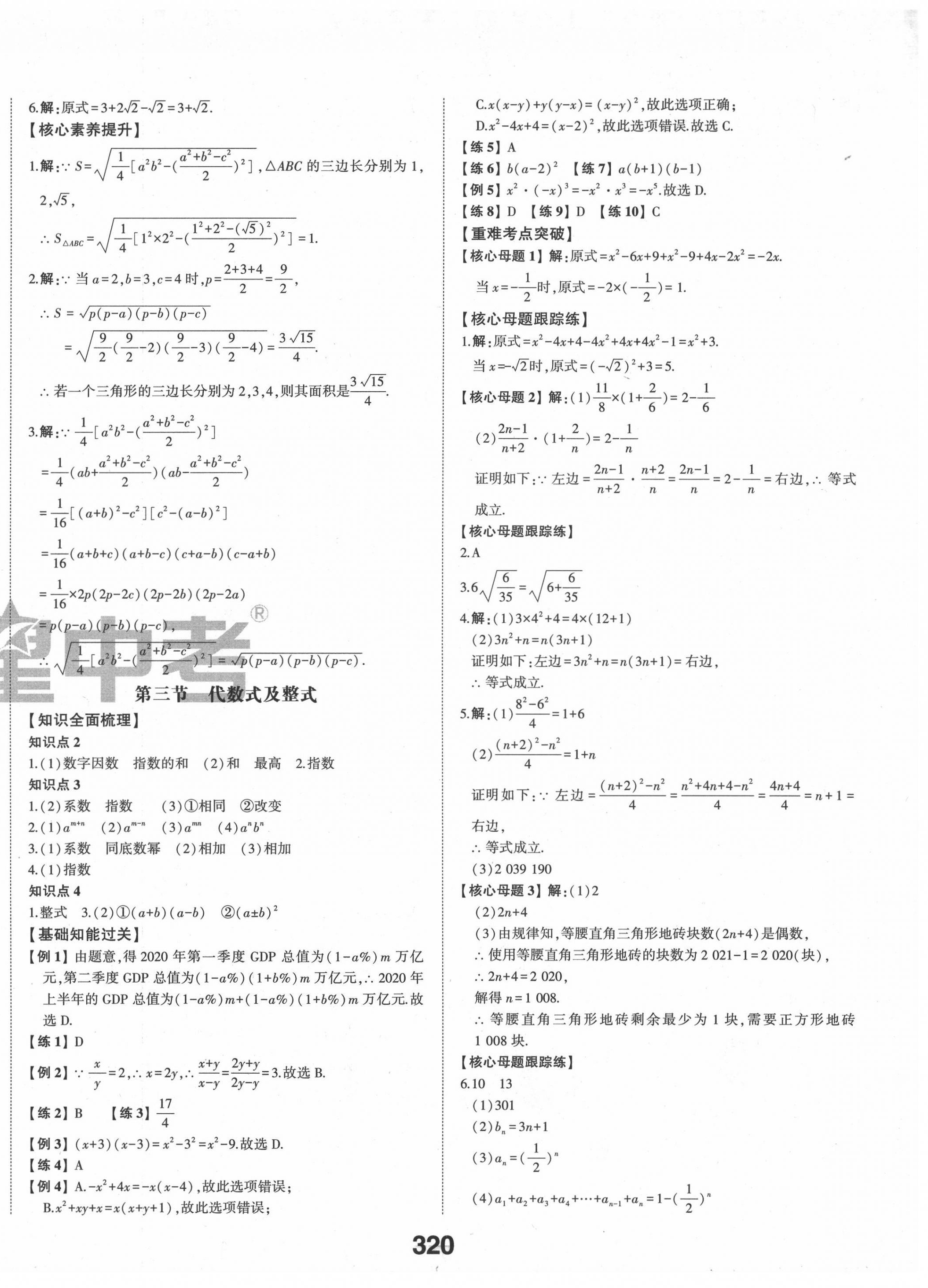 2022年命题研究安徽中考数学 第2页