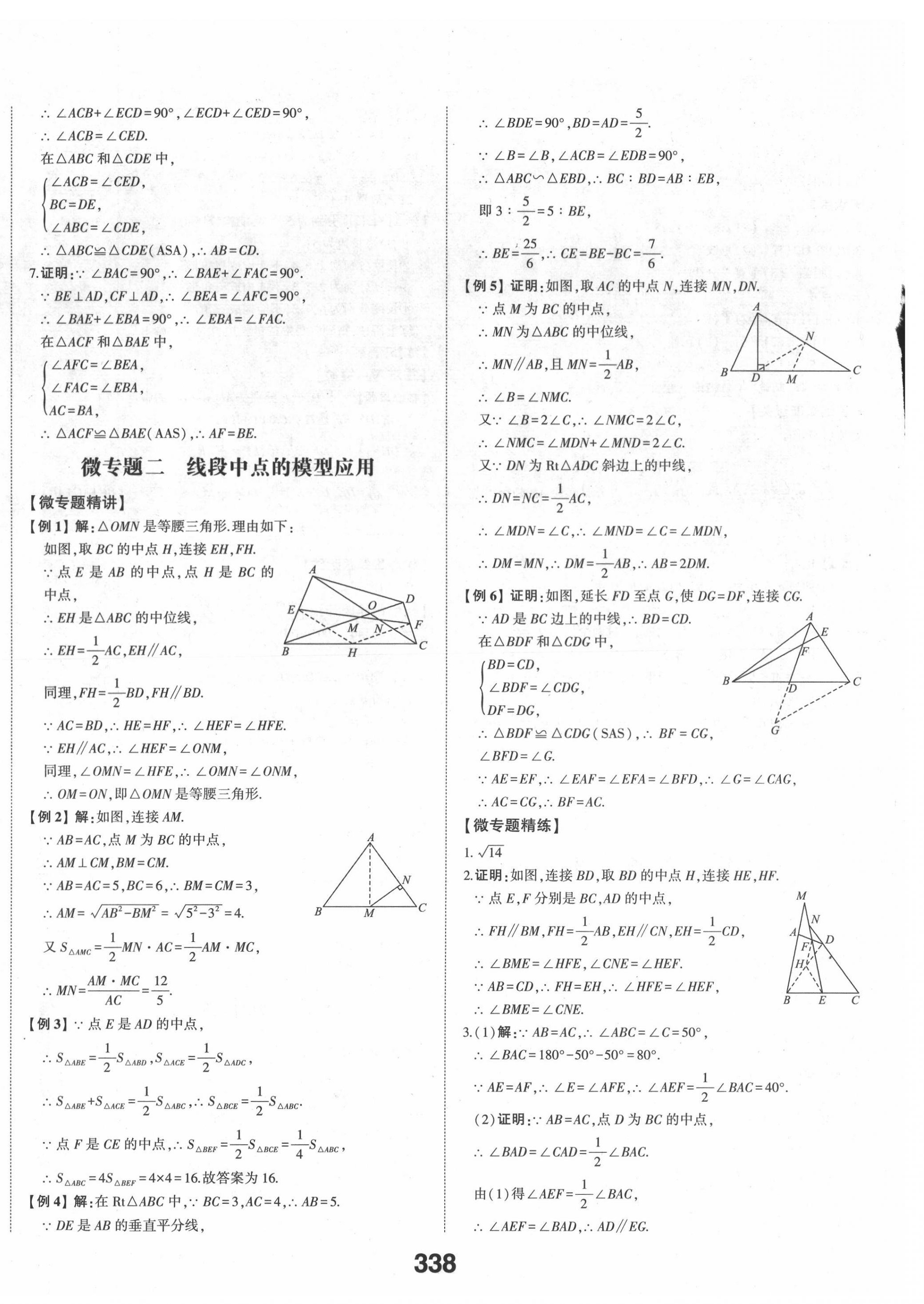 2022年命题研究安徽中考数学 第20页