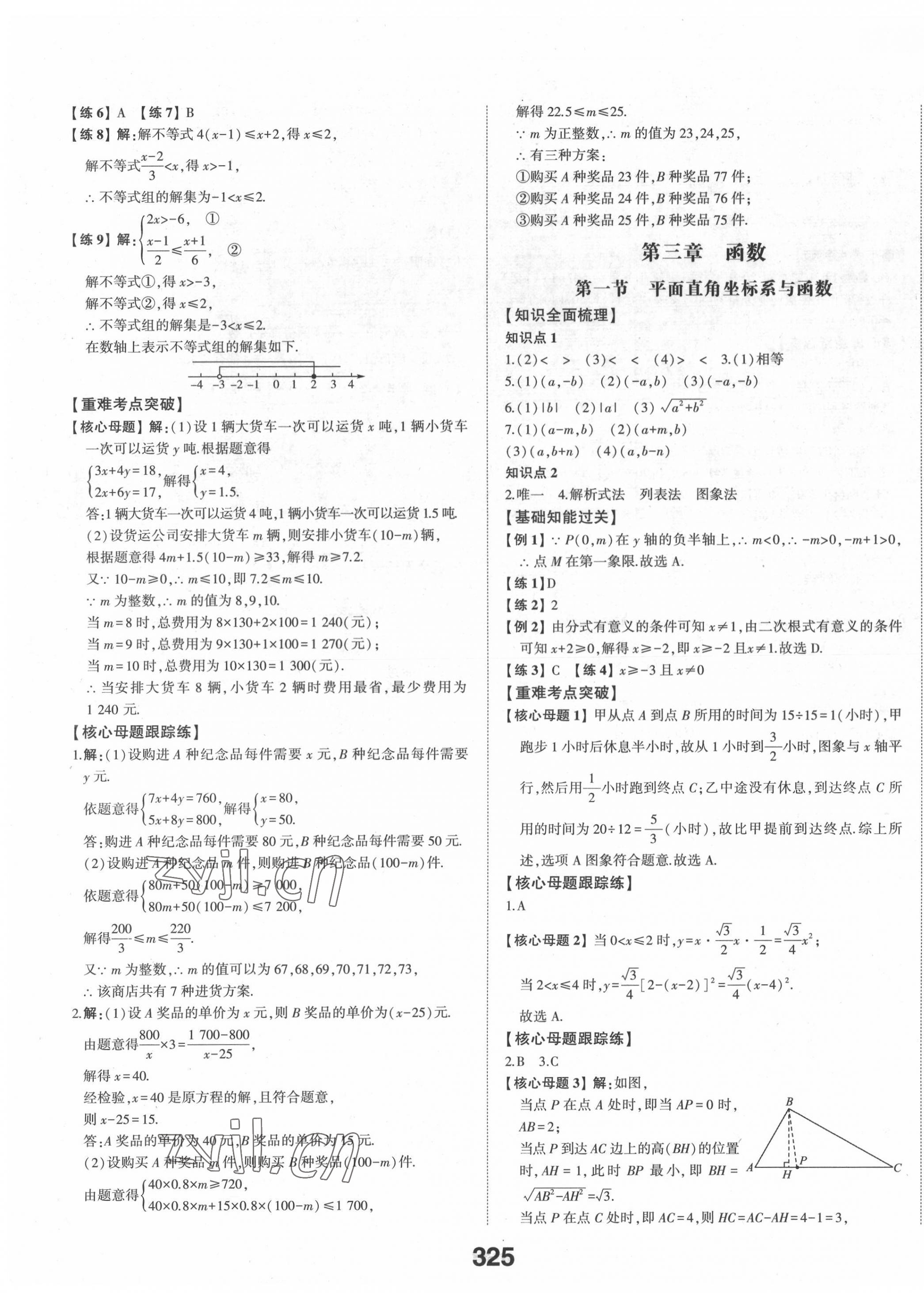 2022年命题研究安徽中考数学 第7页