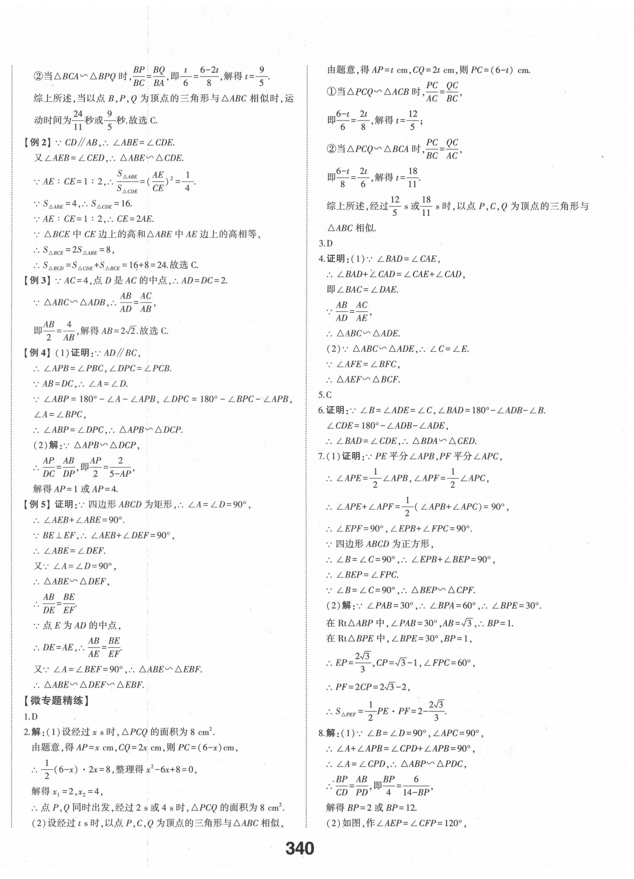 2022年命题研究安徽中考数学 第22页