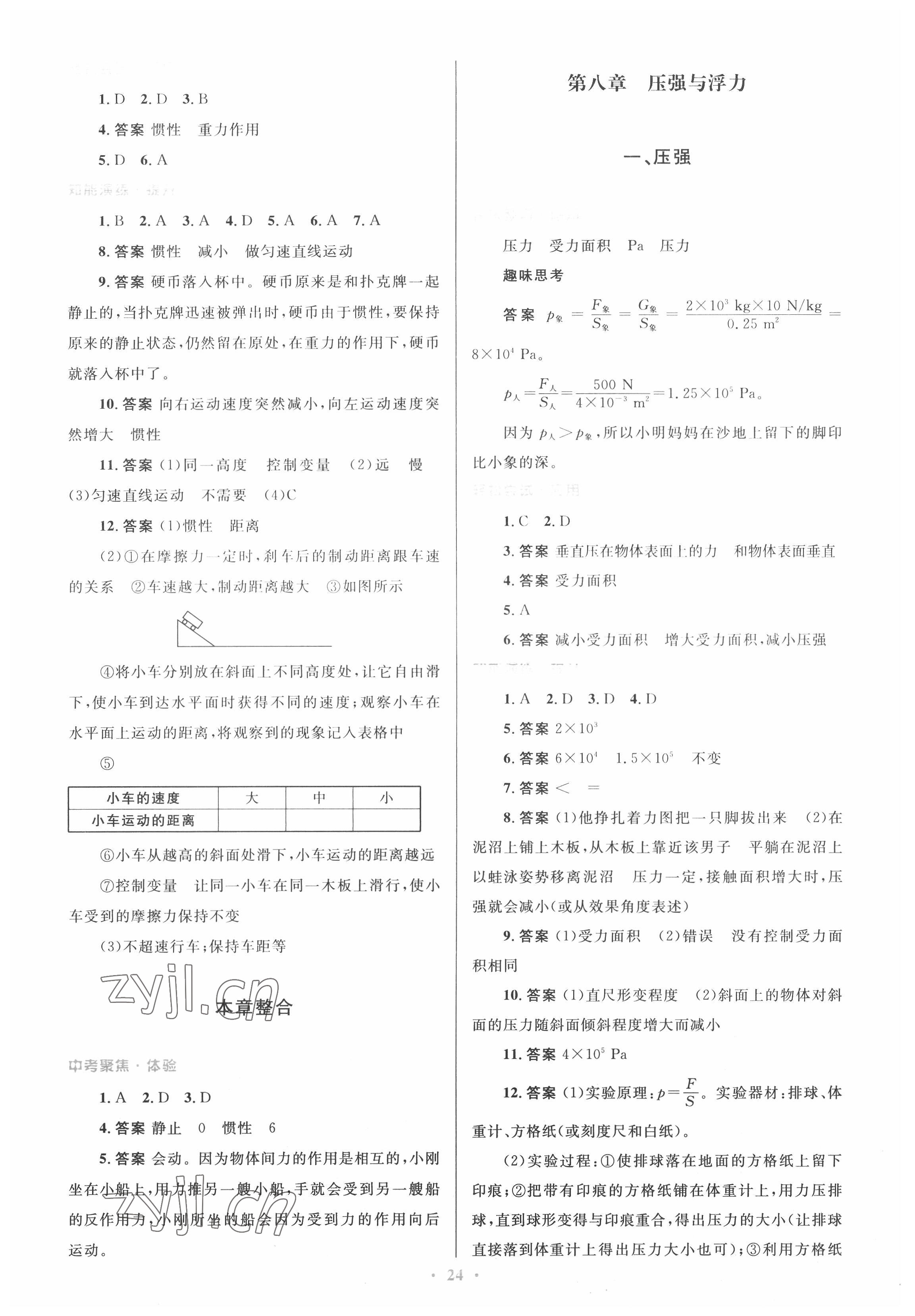 2022年初中同步测控优化设计八年级物理下册北师大版陕西专版 第6页