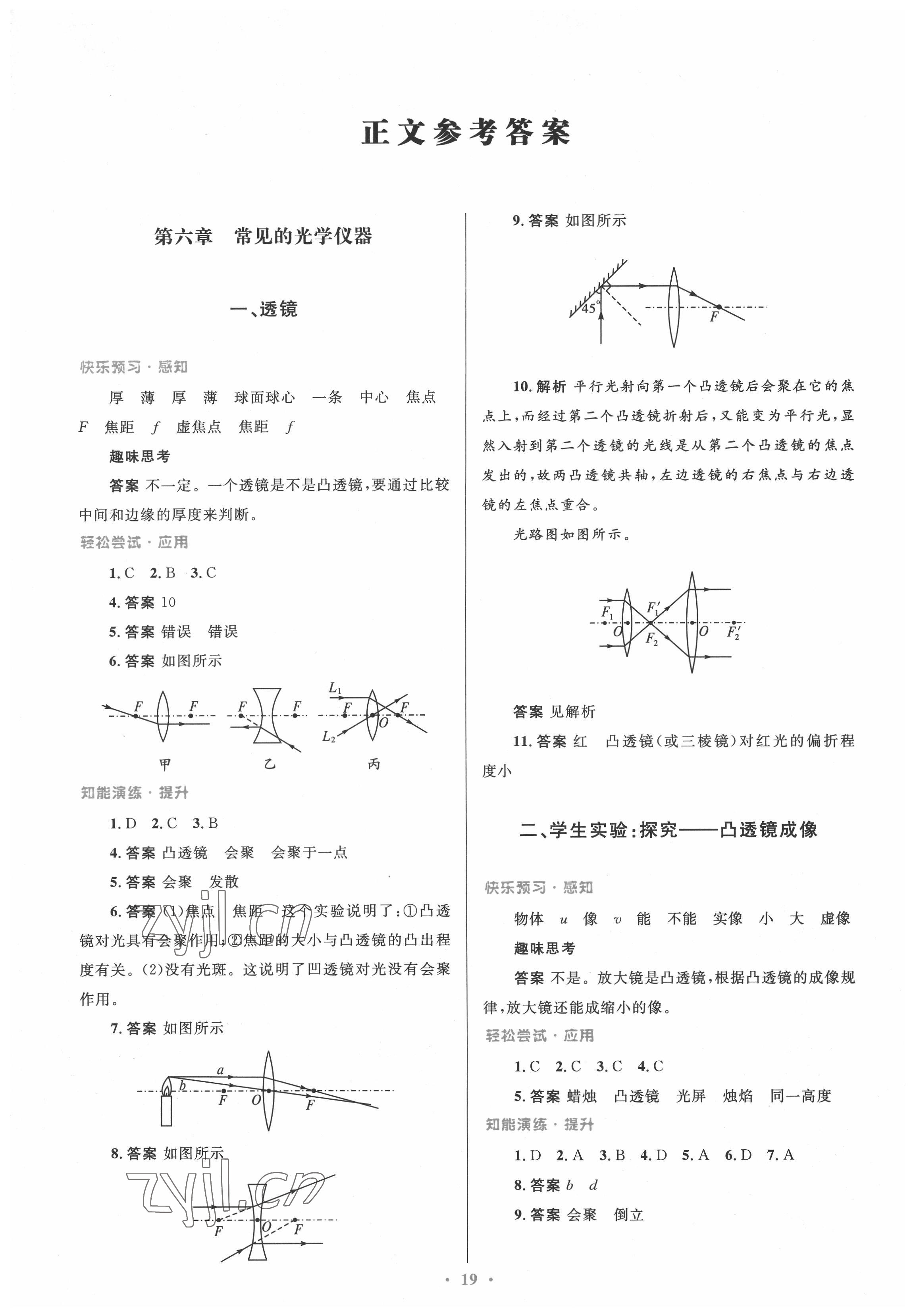 2022年初中同步测控优化设计八年级物理下册北师大版陕西专版 第1页