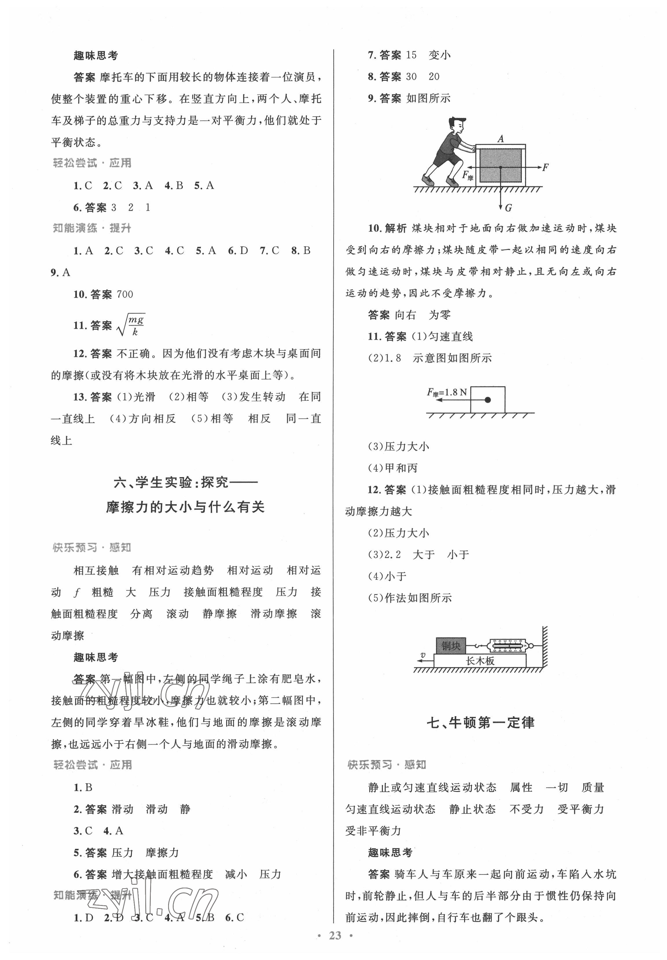 2022年初中同步测控优化设计八年级物理下册北师大版陕西专版 第5页