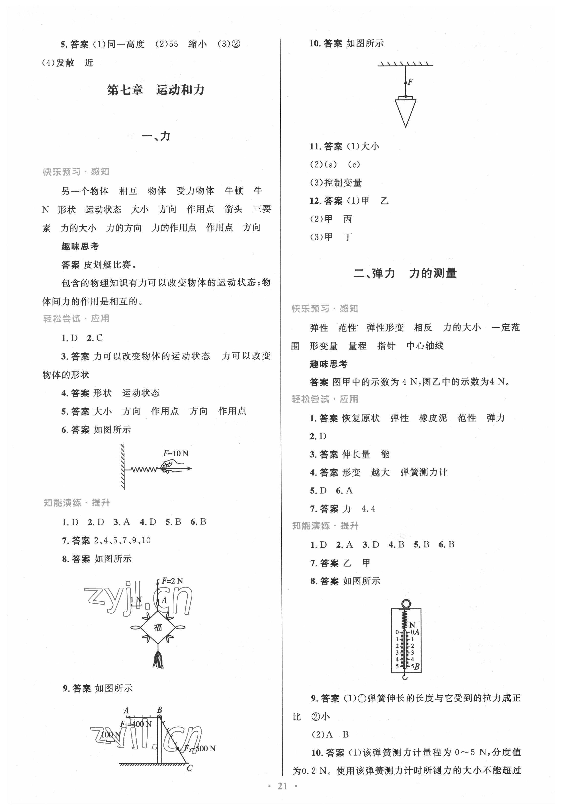 2022年初中同步测控优化设计八年级物理下册北师大版陕西专版 第3页