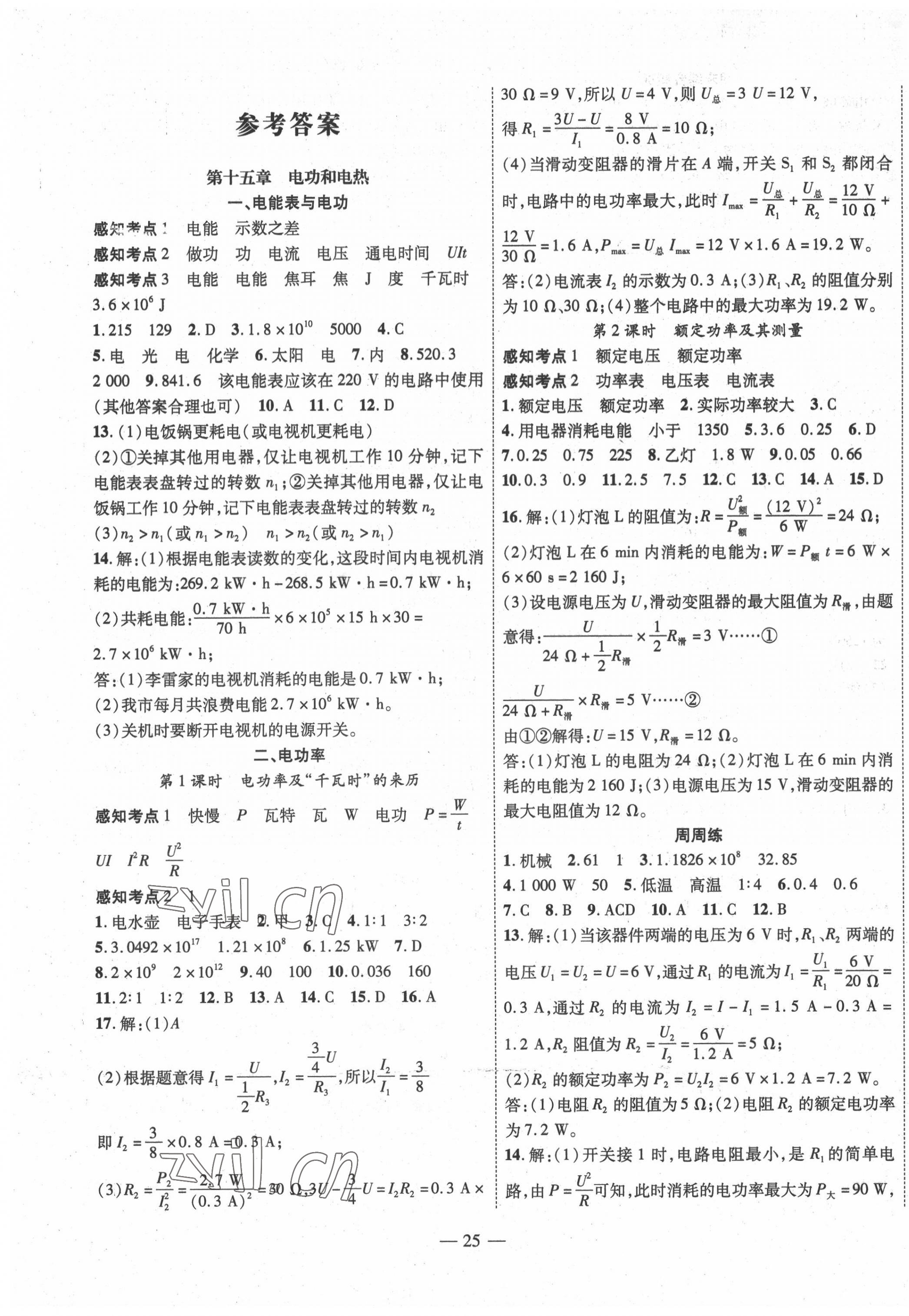 2022年新课程成长资源九年级物理下册苏科版 第1页