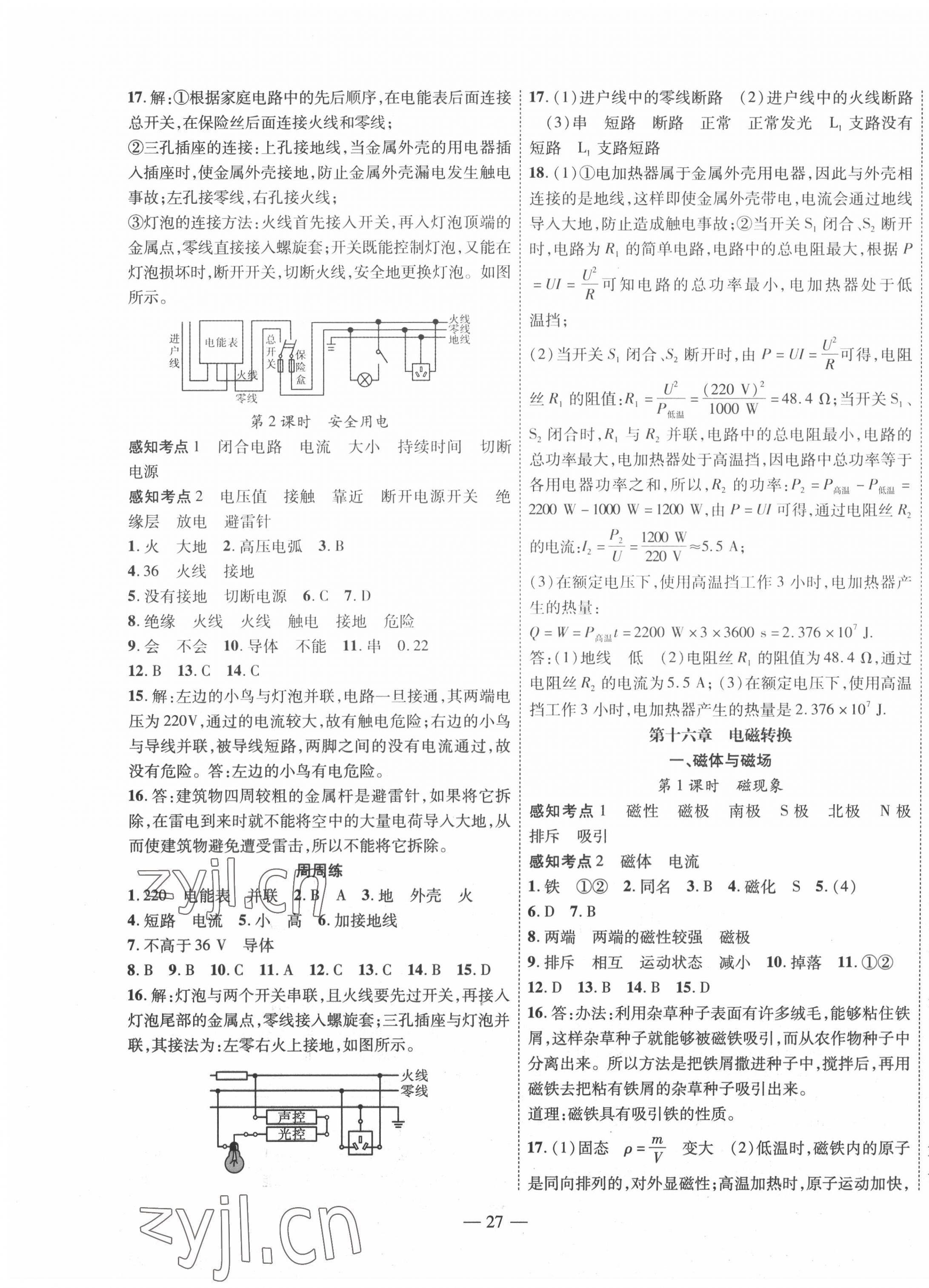 2022年新课程成长资源九年级物理下册苏科版 第3页