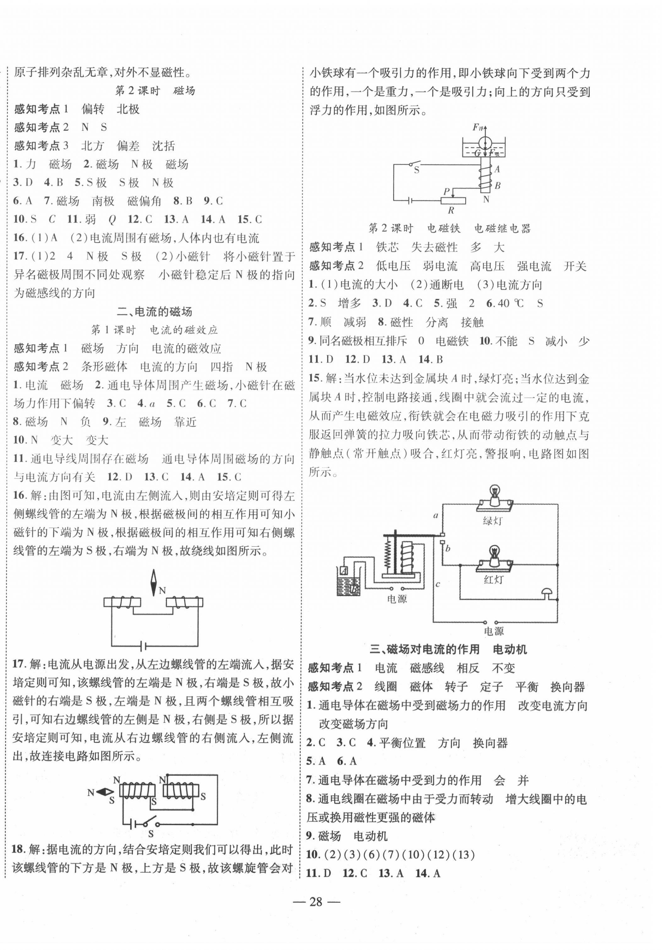 2022年新课程成长资源九年级物理下册苏科版 第4页