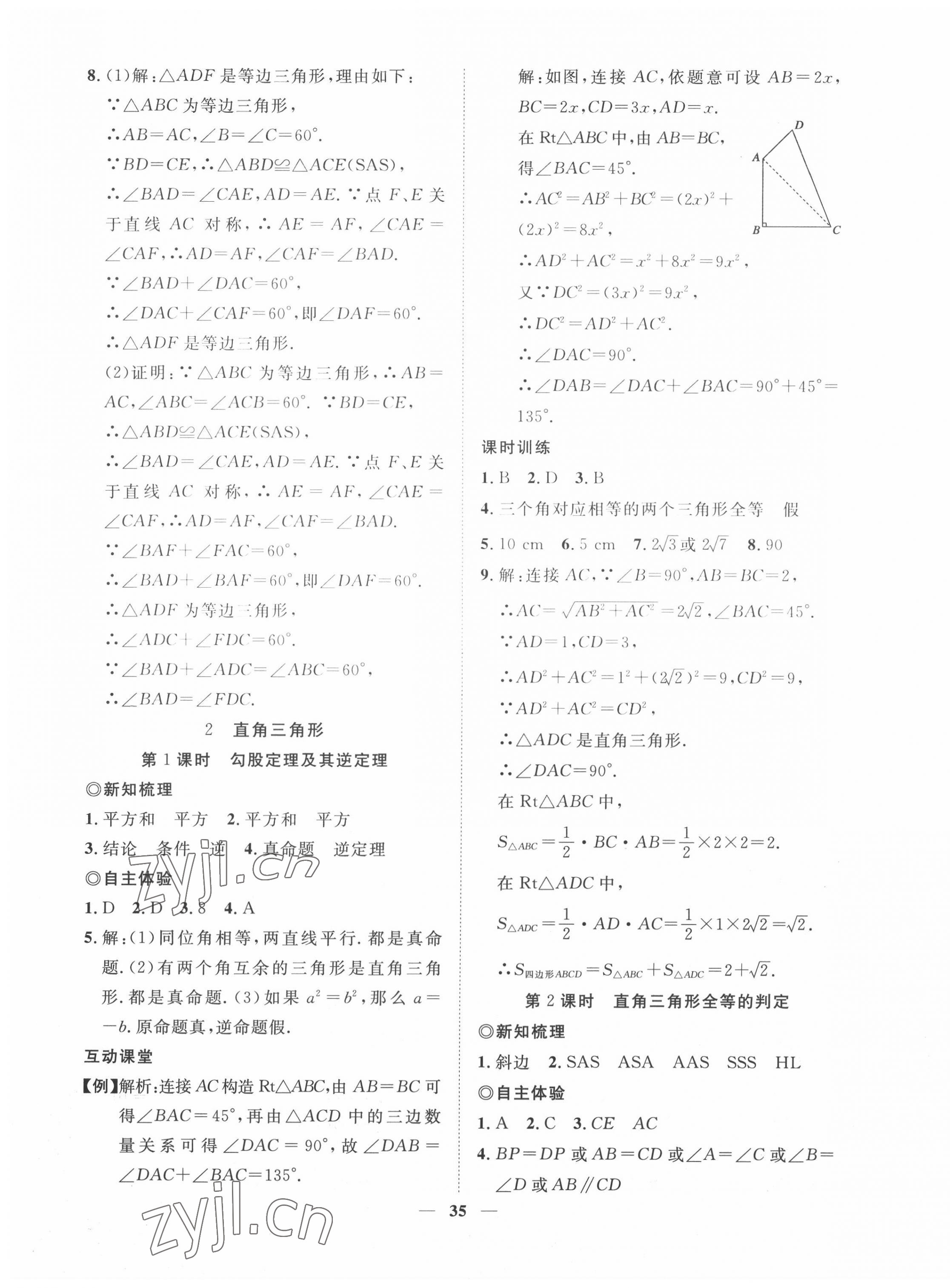 2022年新課程成長資源八年級數(shù)學(xué)下冊北師大版 第3頁