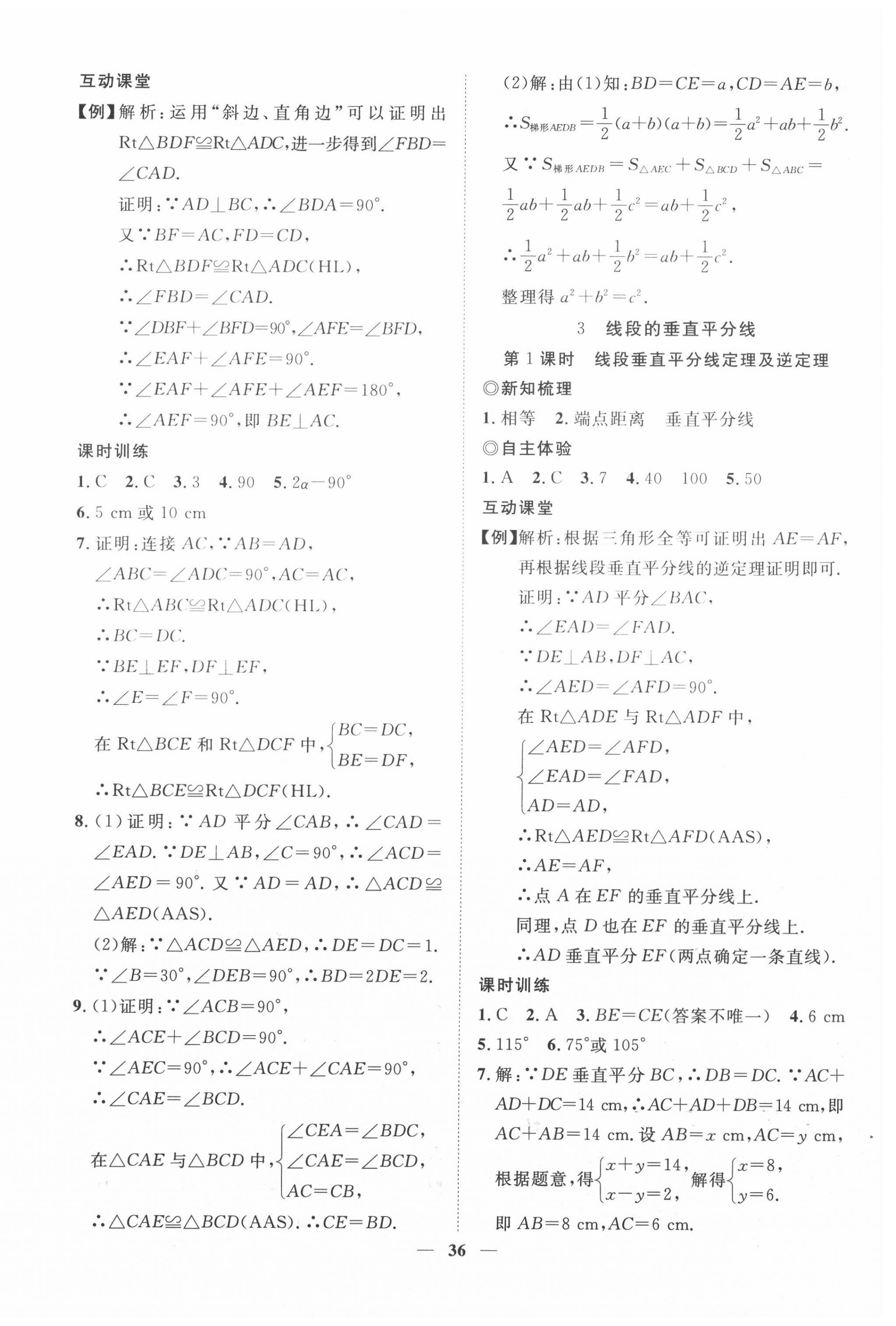 2022年新課程成長(zhǎng)資源八年級(jí)數(shù)學(xué)下冊(cè)北師大版 第4頁(yè)