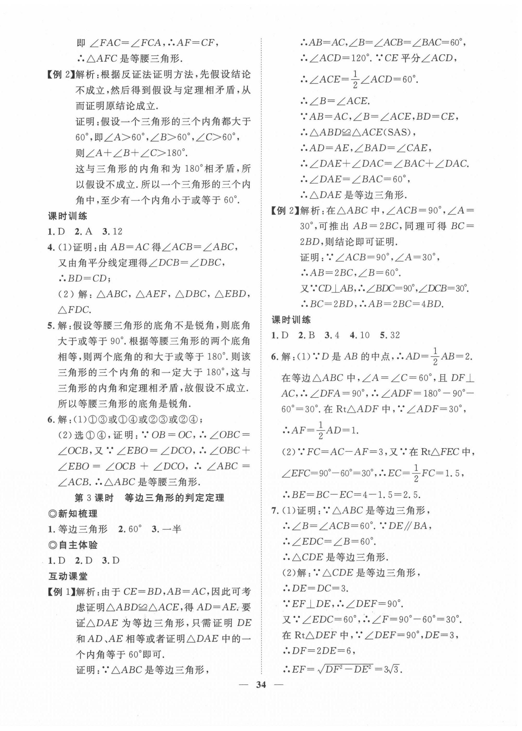 2022年新課程成長(zhǎng)資源八年級(jí)數(shù)學(xué)下冊(cè)北師大版 第2頁