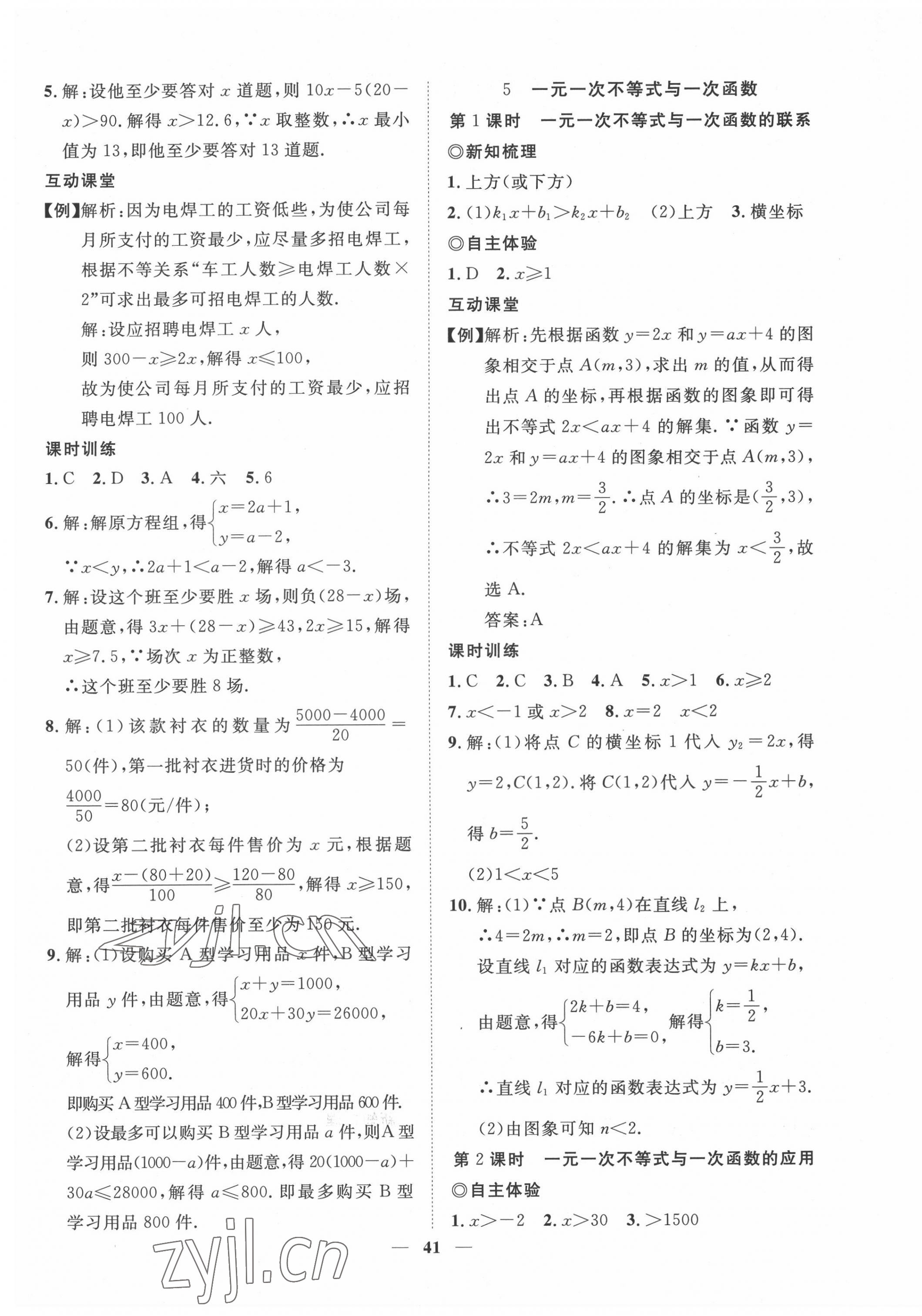 2022年新課程成長資源八年級數(shù)學(xué)下冊北師大版 第9頁