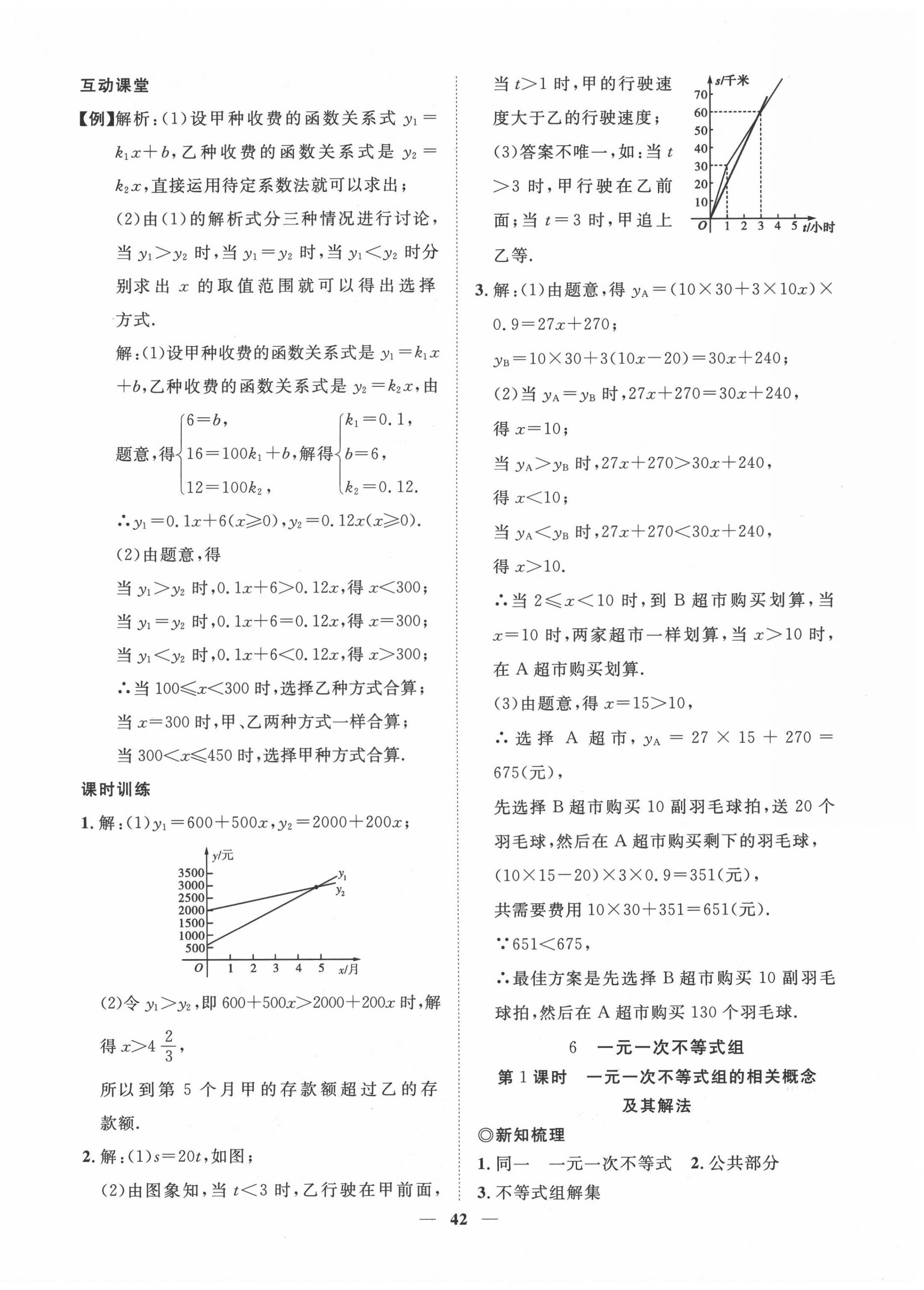 2022年新課程成長資源八年級數(shù)學下冊北師大版 第10頁